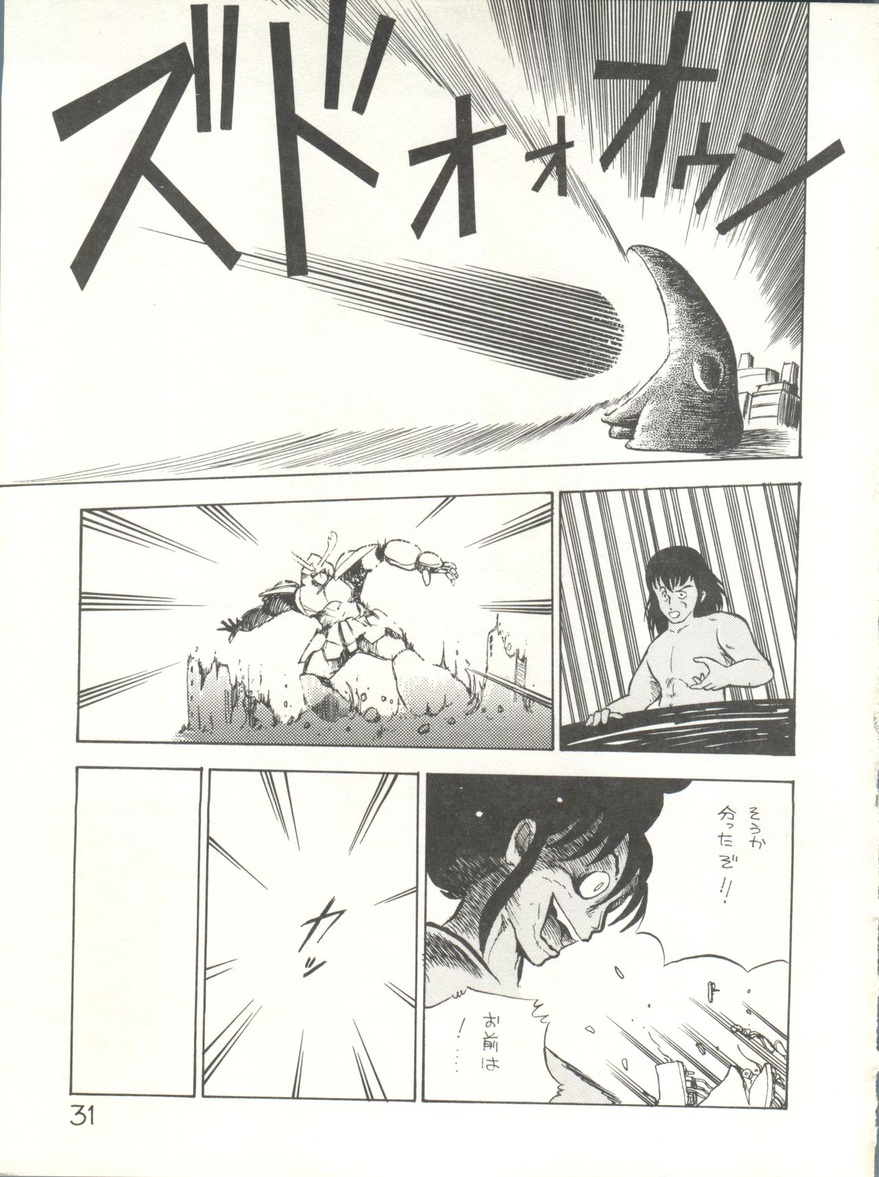 XSeed Soukan Junbigou - Page 33