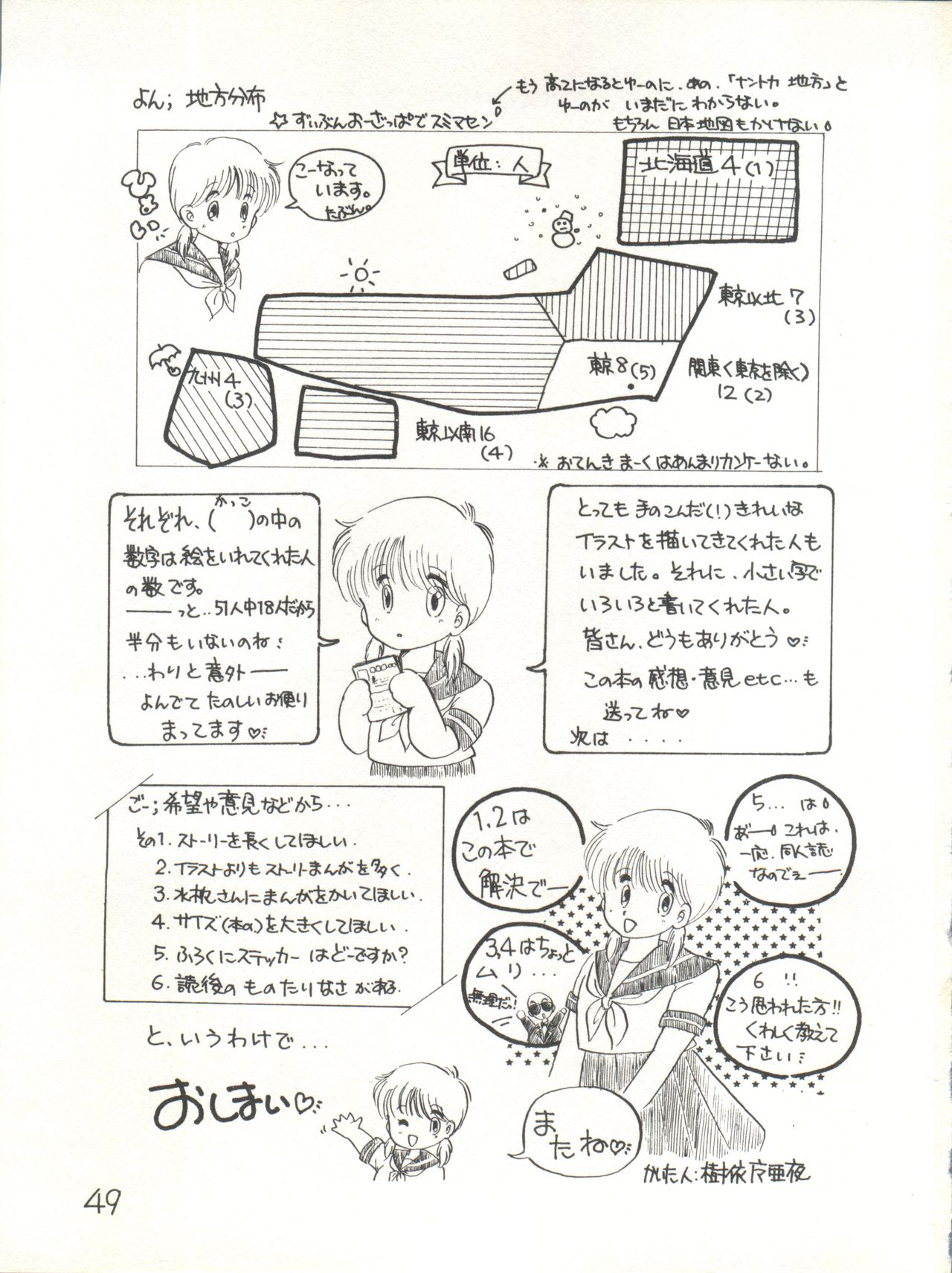 XSeed Soukan Junbigou - Page 51