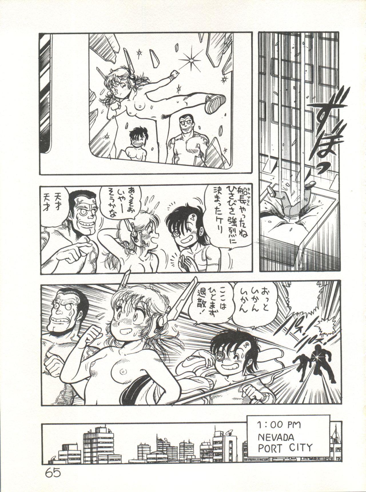 XSeed Soukan Junbigou - Page 67