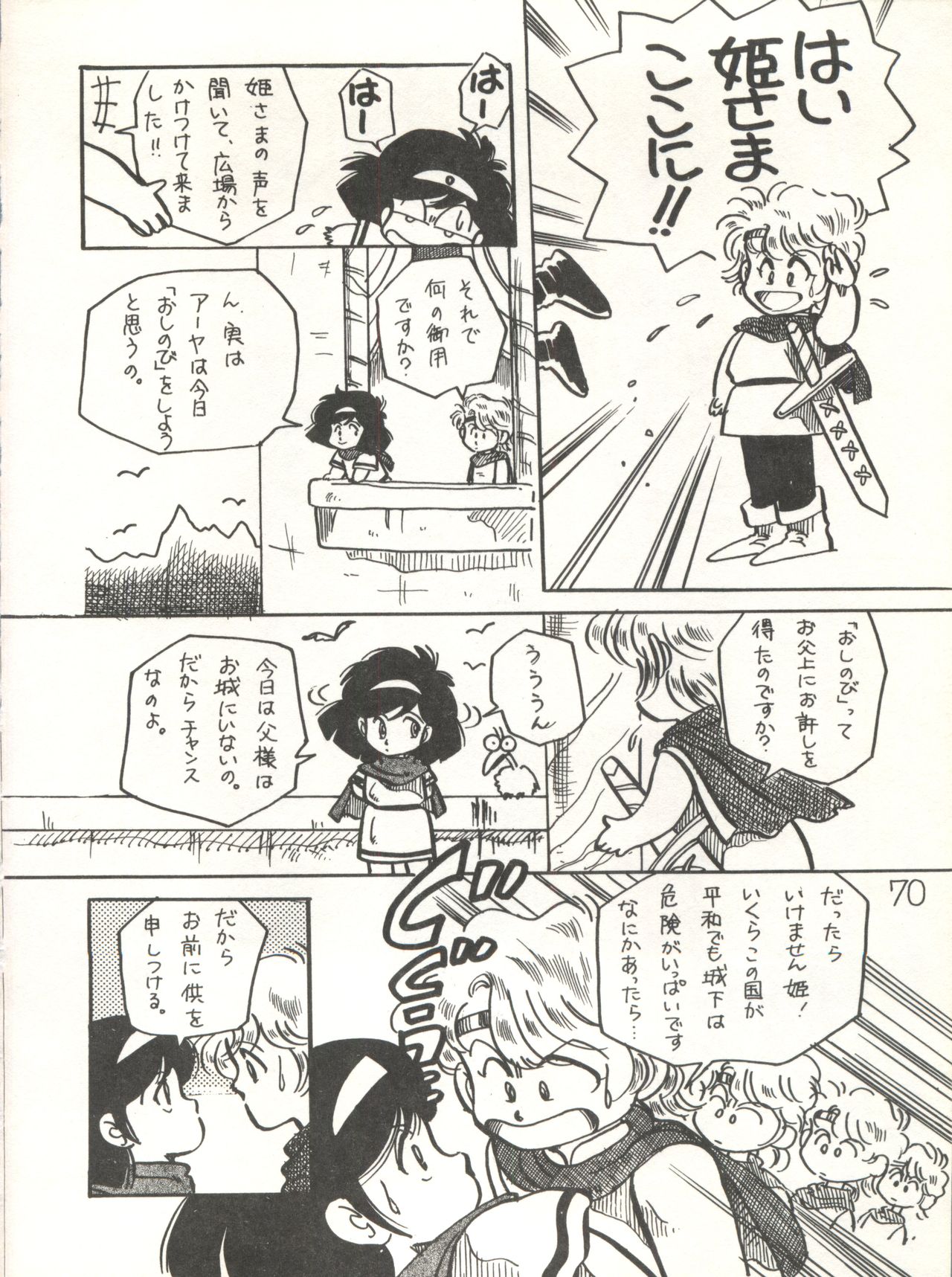 XSeed Soukan Junbigou - Page 72