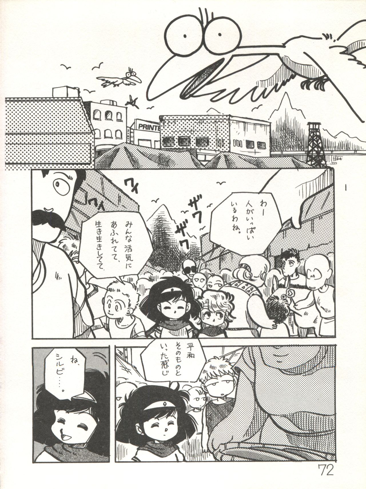 XSeed Soukan Junbigou - Page 74