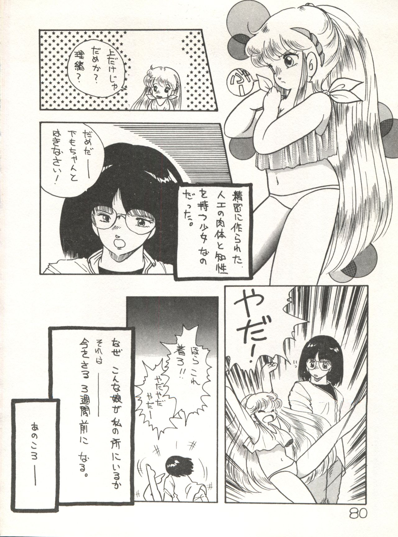XSeed Soukan Junbigou - Page 82