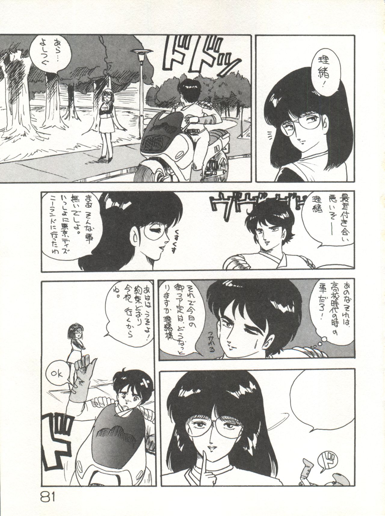 XSeed Soukan Junbigou - Page 83