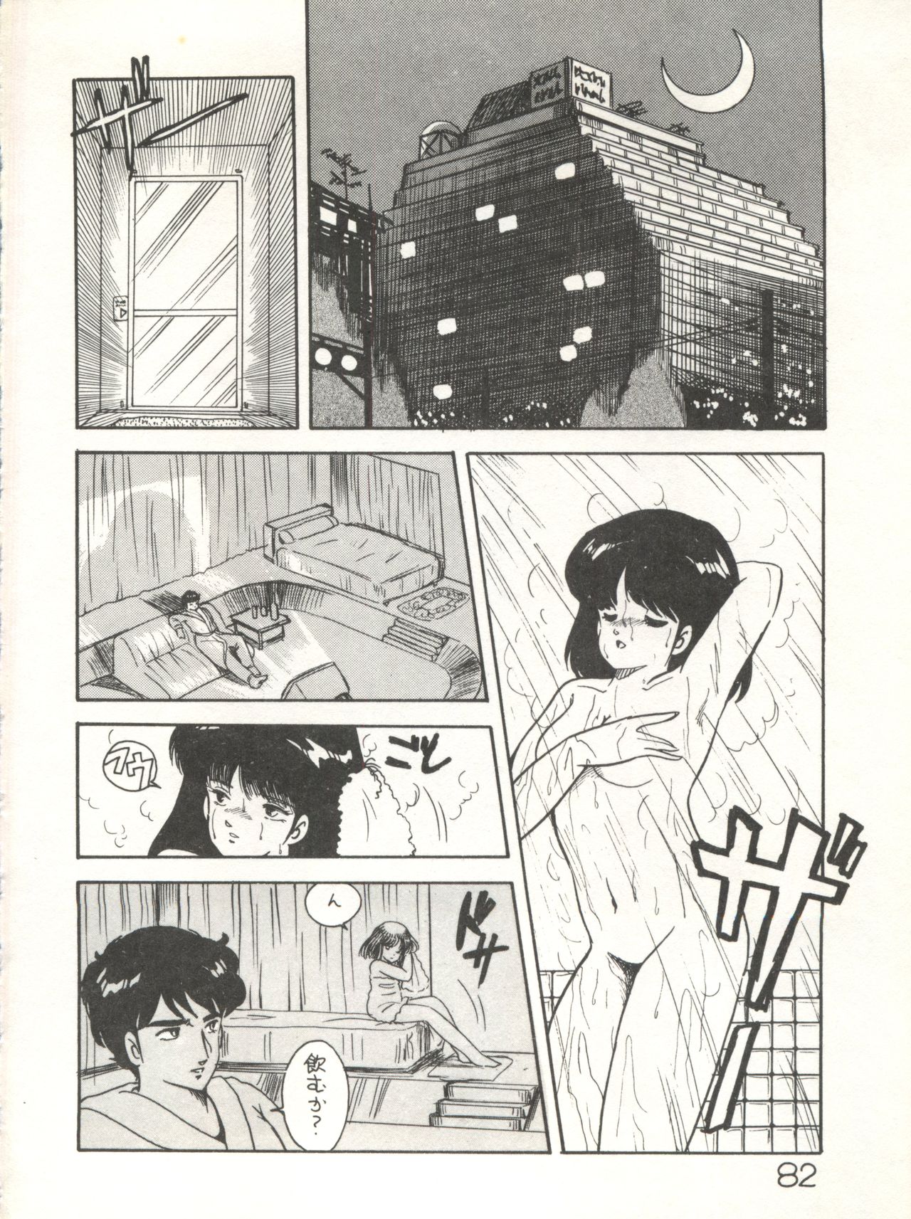 XSeed Soukan Junbigou - Page 84