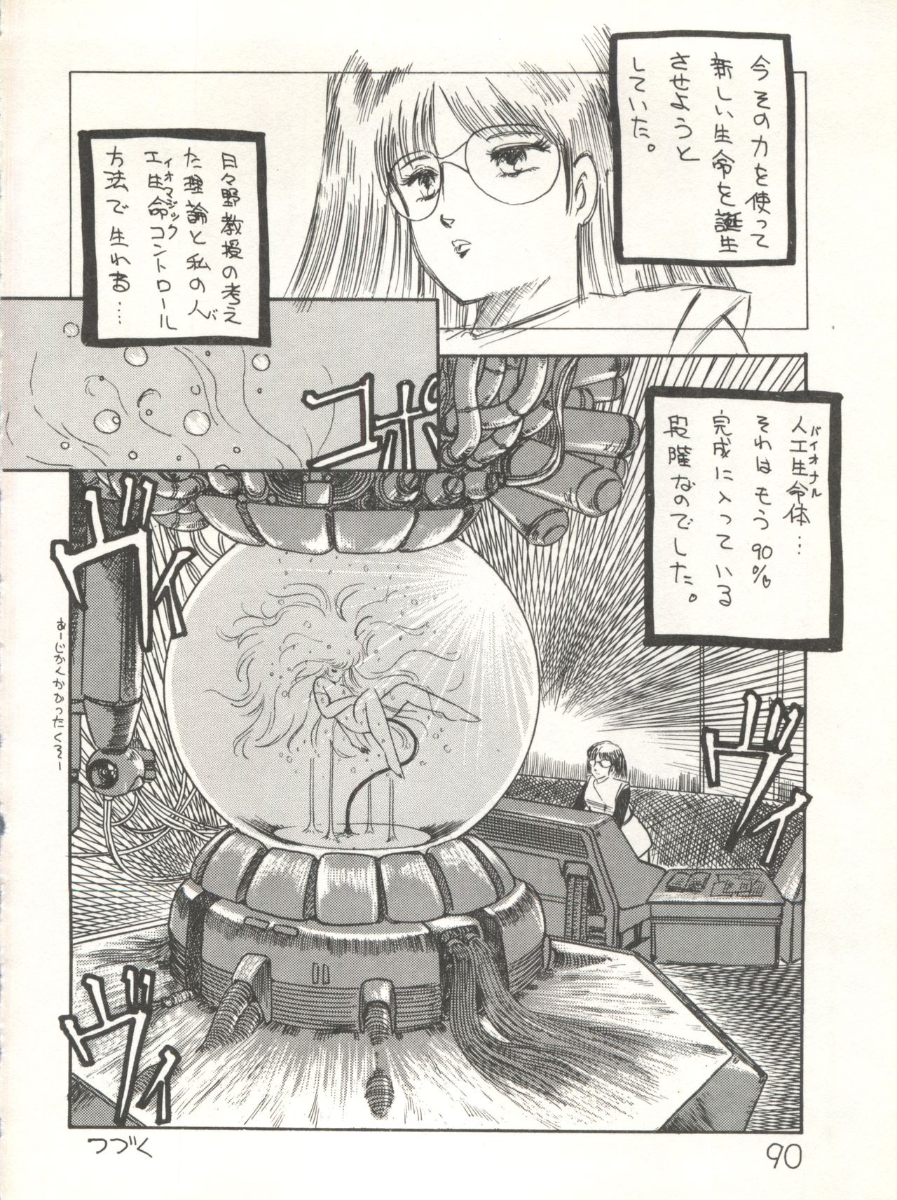 XSeed Soukan Junbigou - Page 92