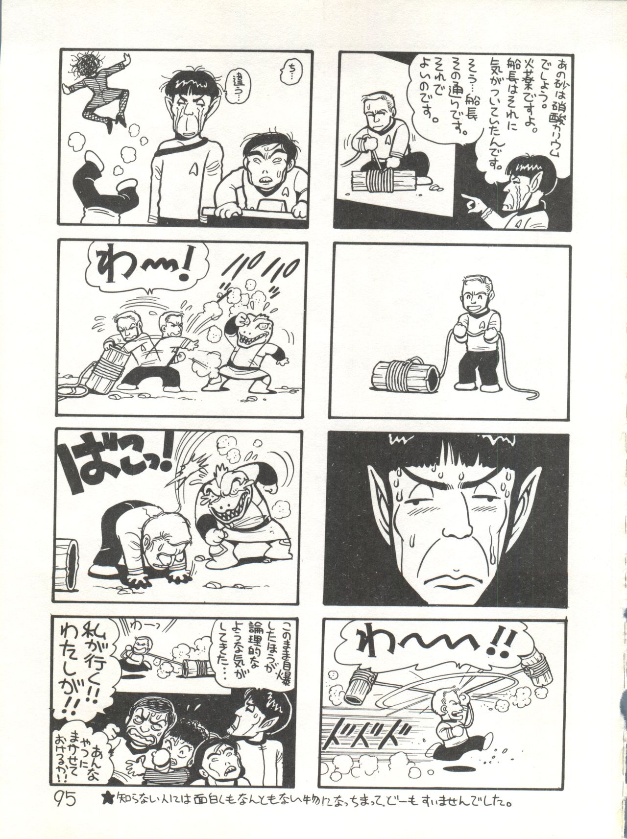 XSeed Soukan Junbigou - Page 97