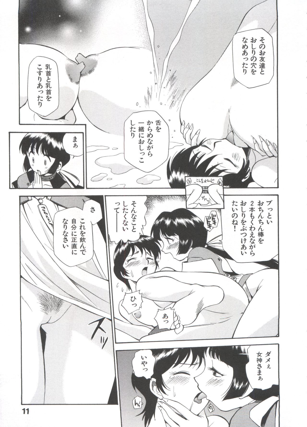 Innyou Megami 1 - Page 16