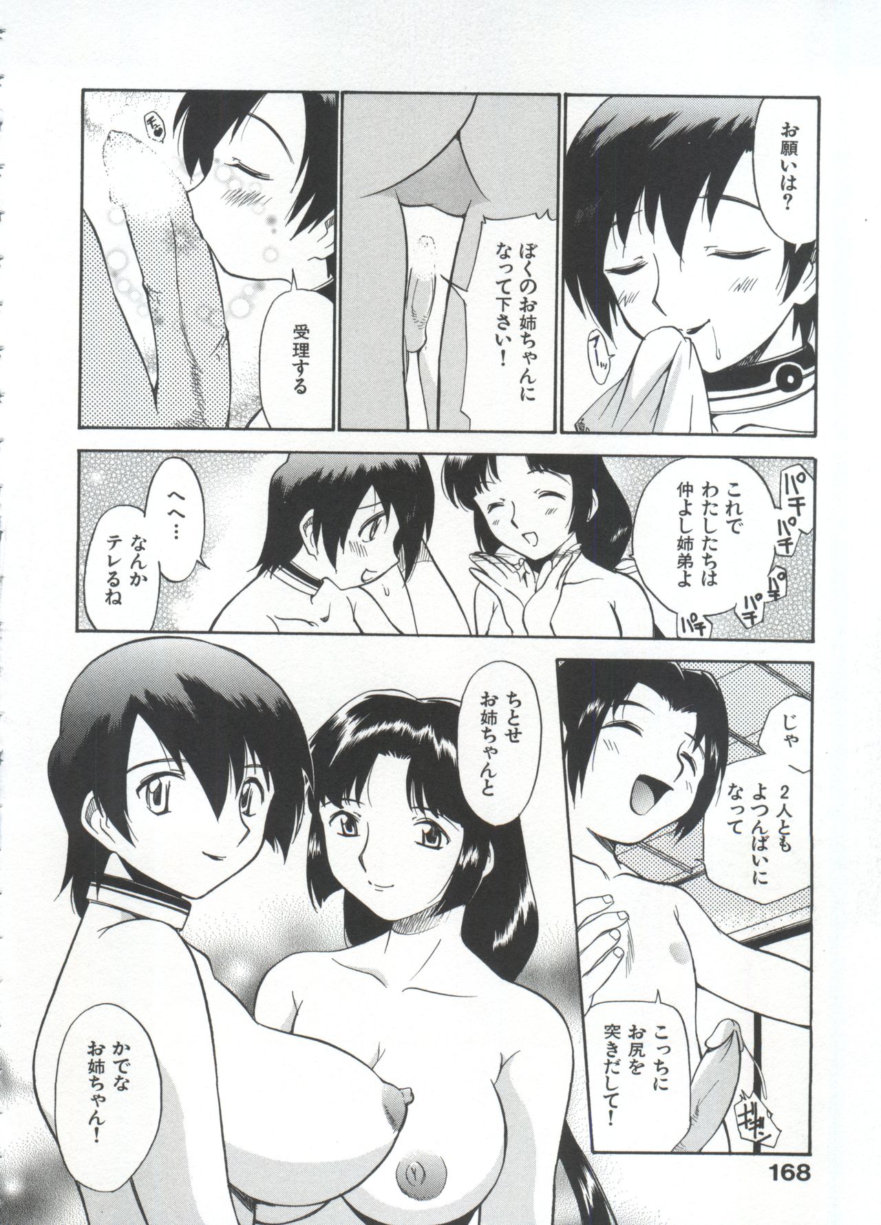 Innyou Megami 1 - Page 173
