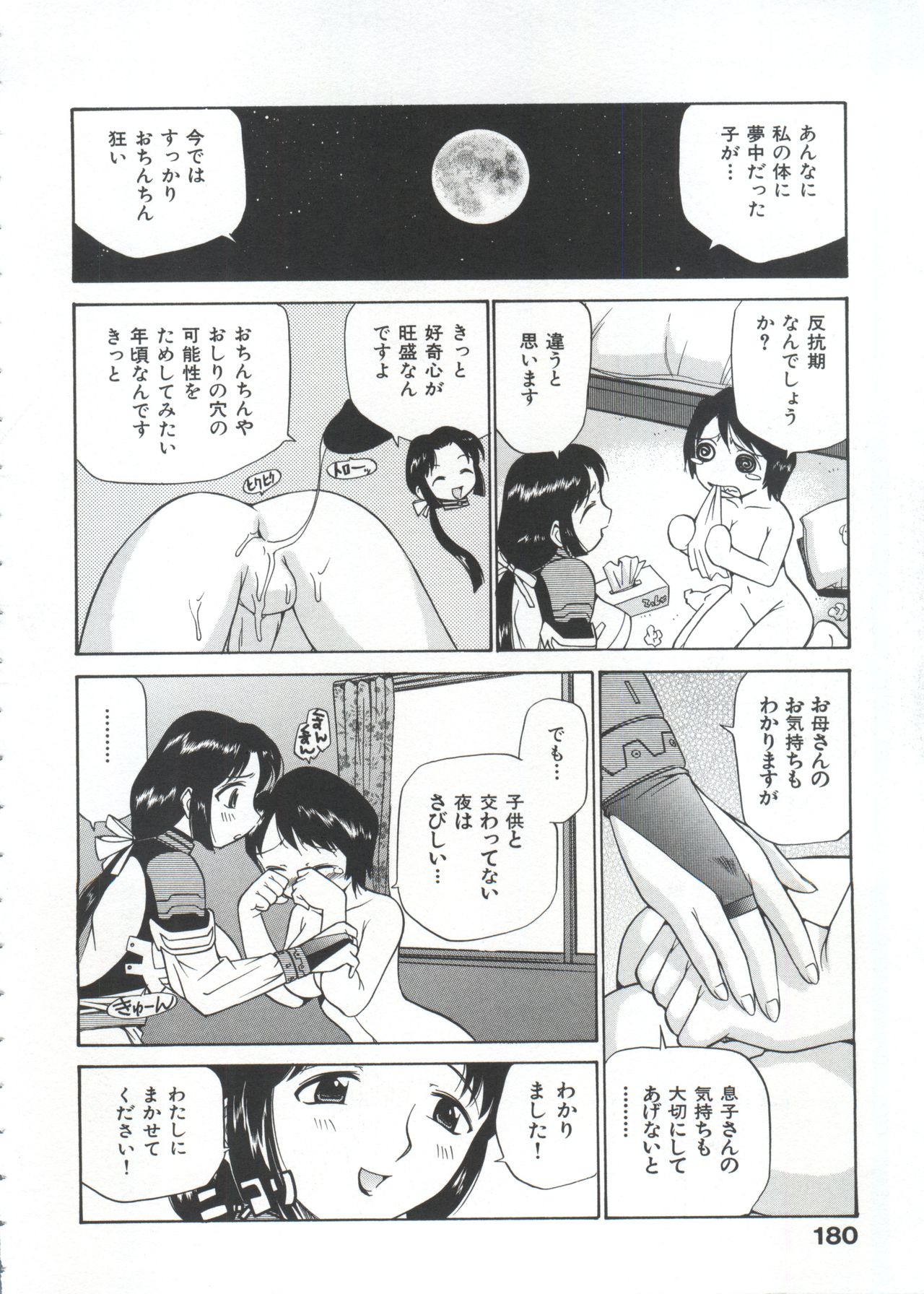Innyou Megami 1 - Page 185