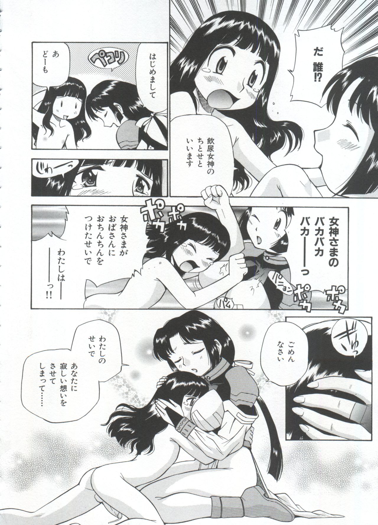 Innyou Megami 1 - Page 193
