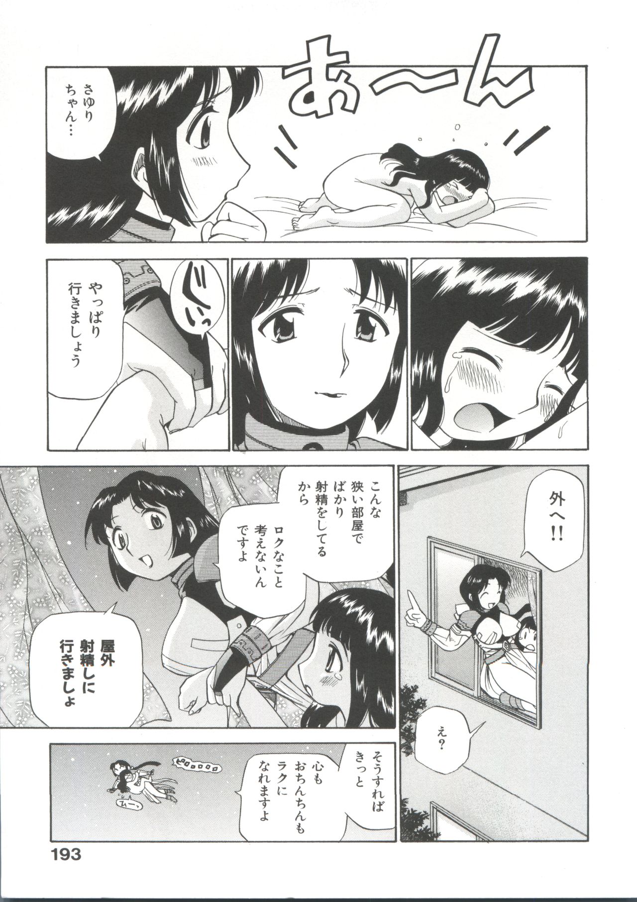 Innyou Megami 1 - Page 198