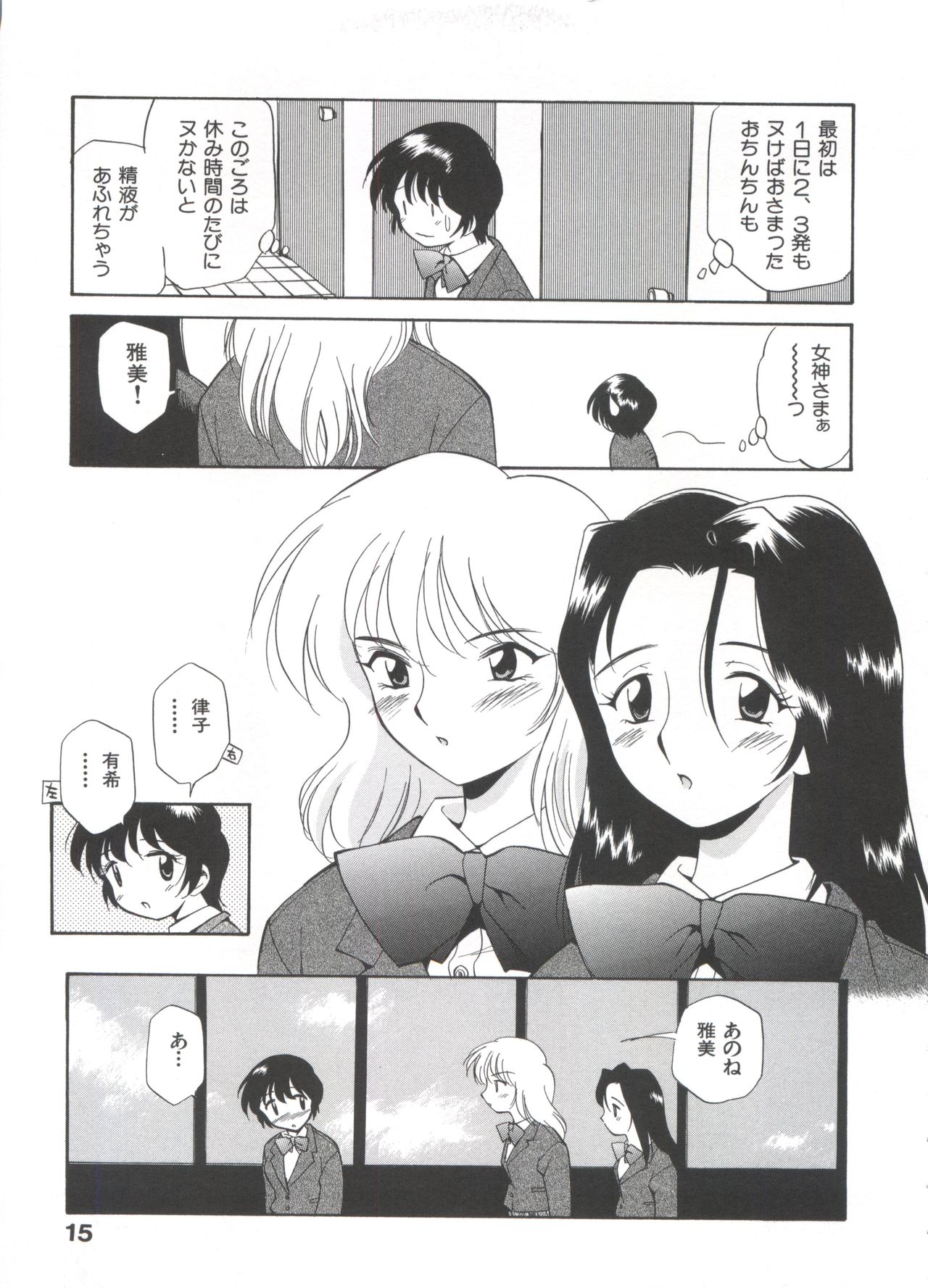 Innyou Megami 1 - Page 20