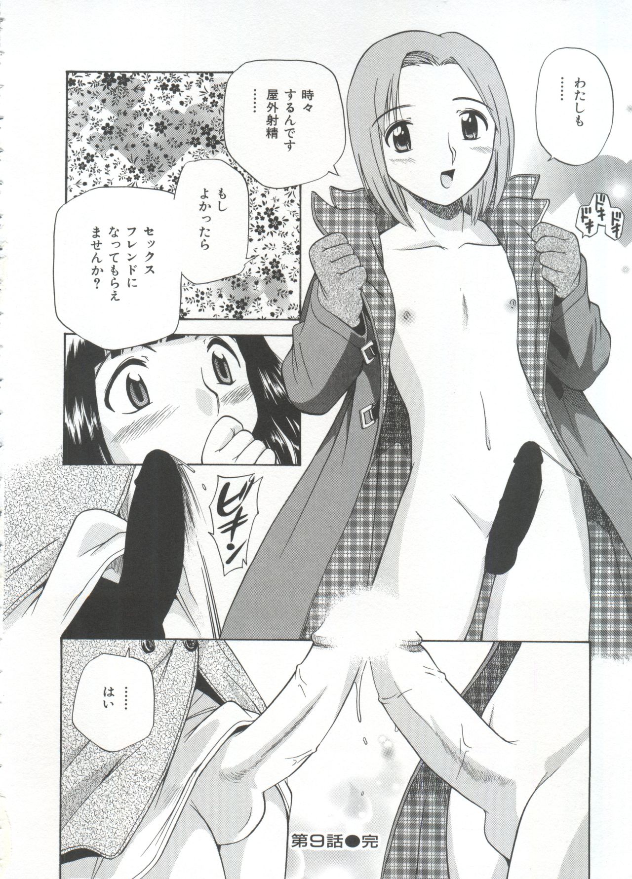Innyou Megami 1 - Page 205