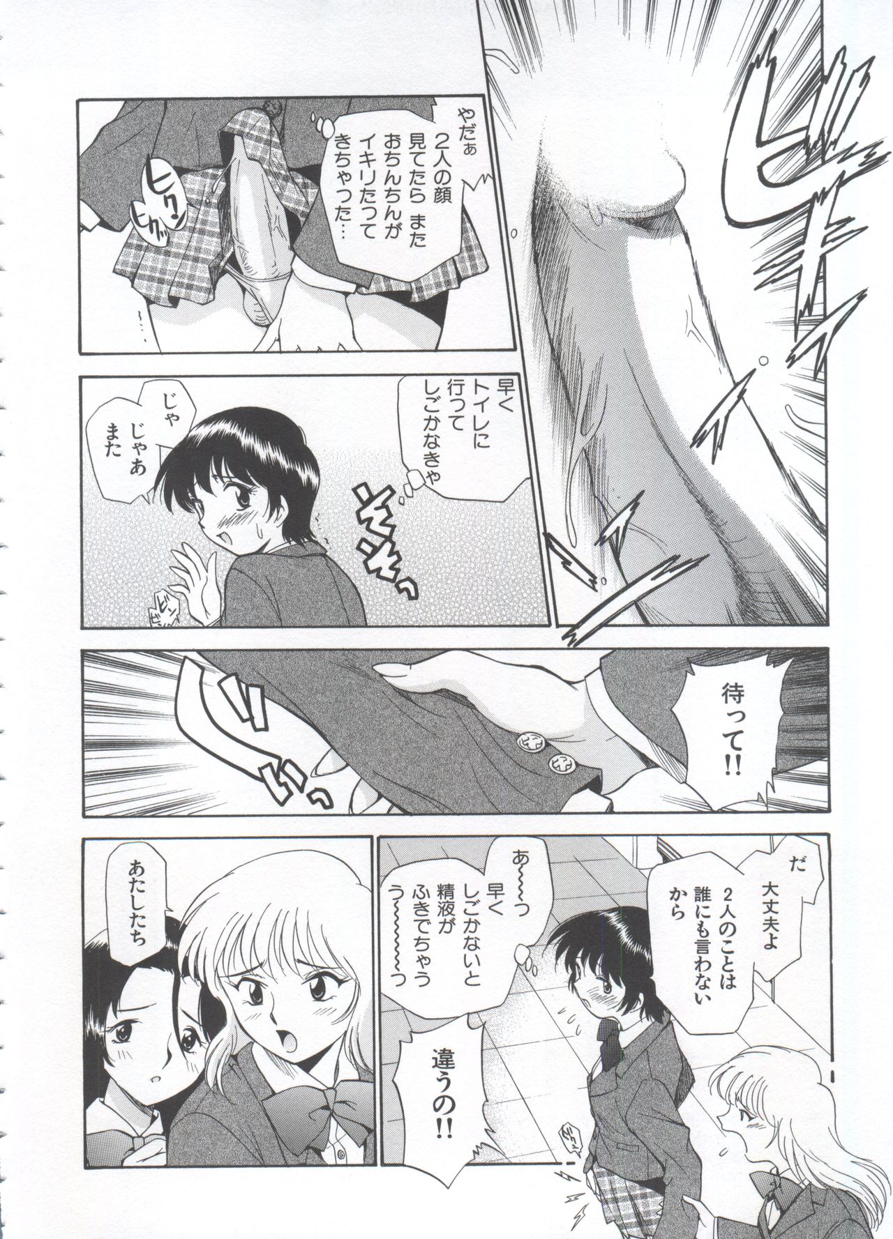 Innyou Megami 1 - Page 21