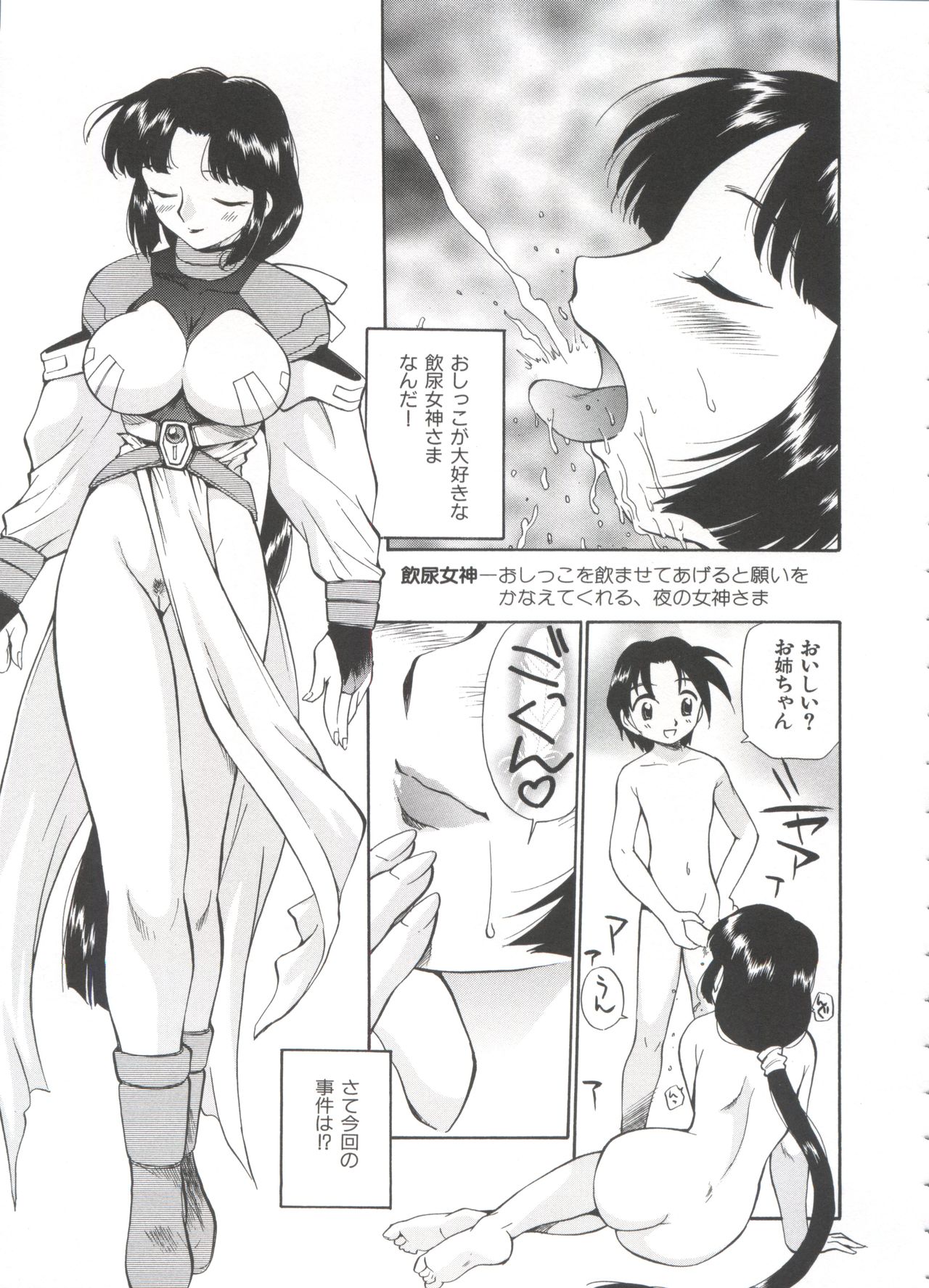 Innyou Megami 1 - Page 50