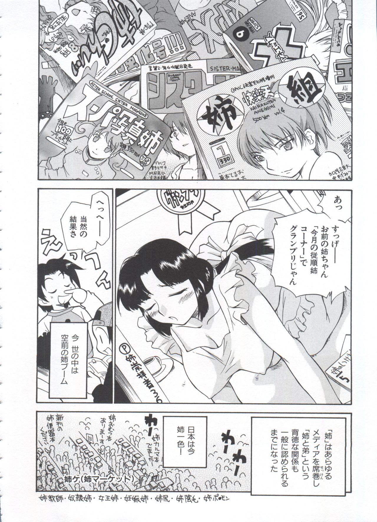 Innyou Megami 1 - Page 51