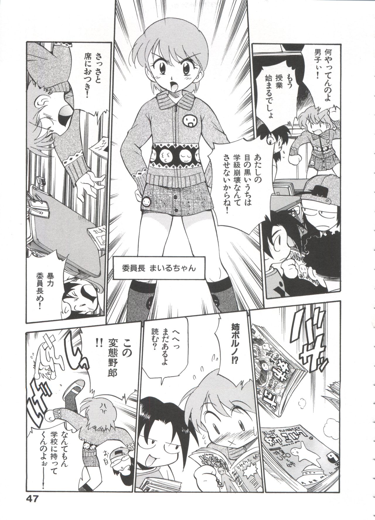 Innyou Megami 1 - Page 52