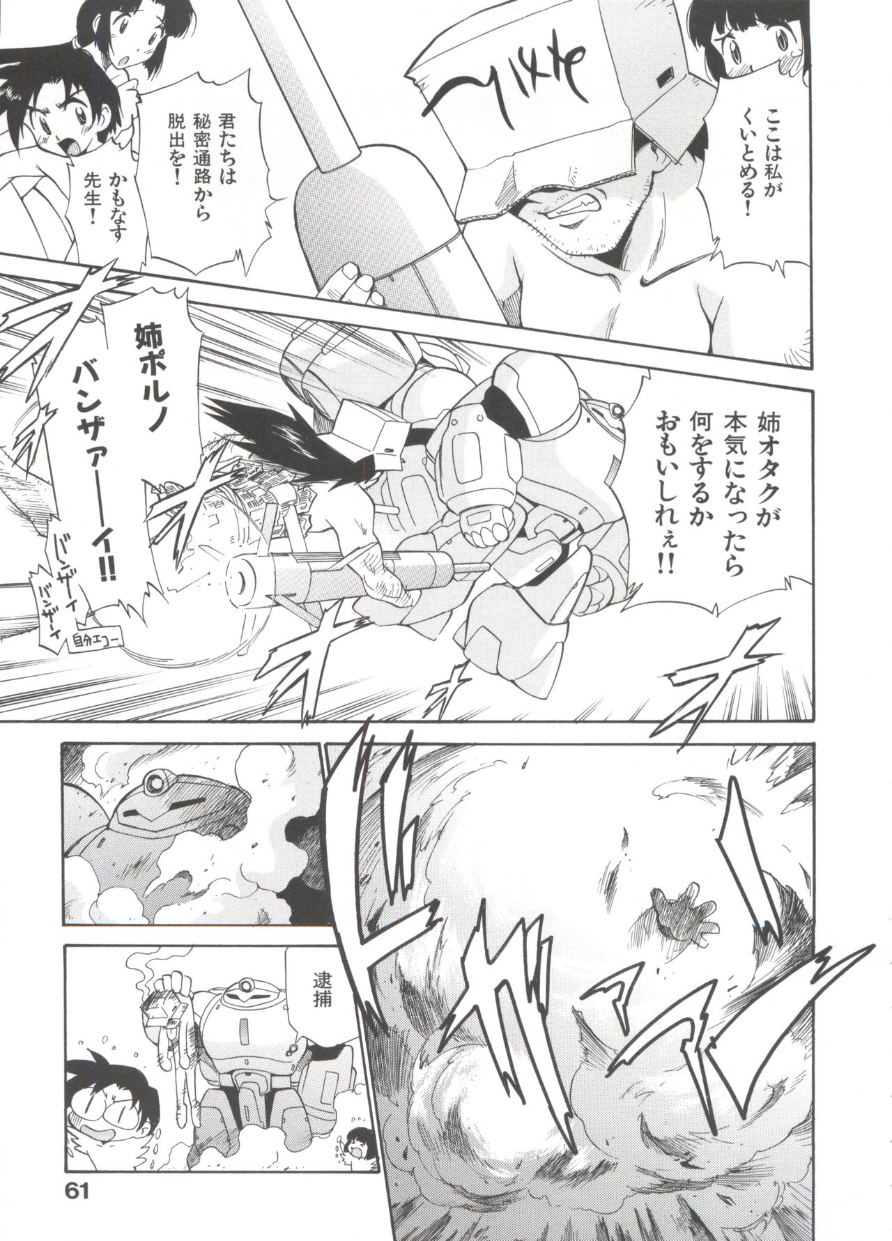 Innyou Megami 1 - Page 66