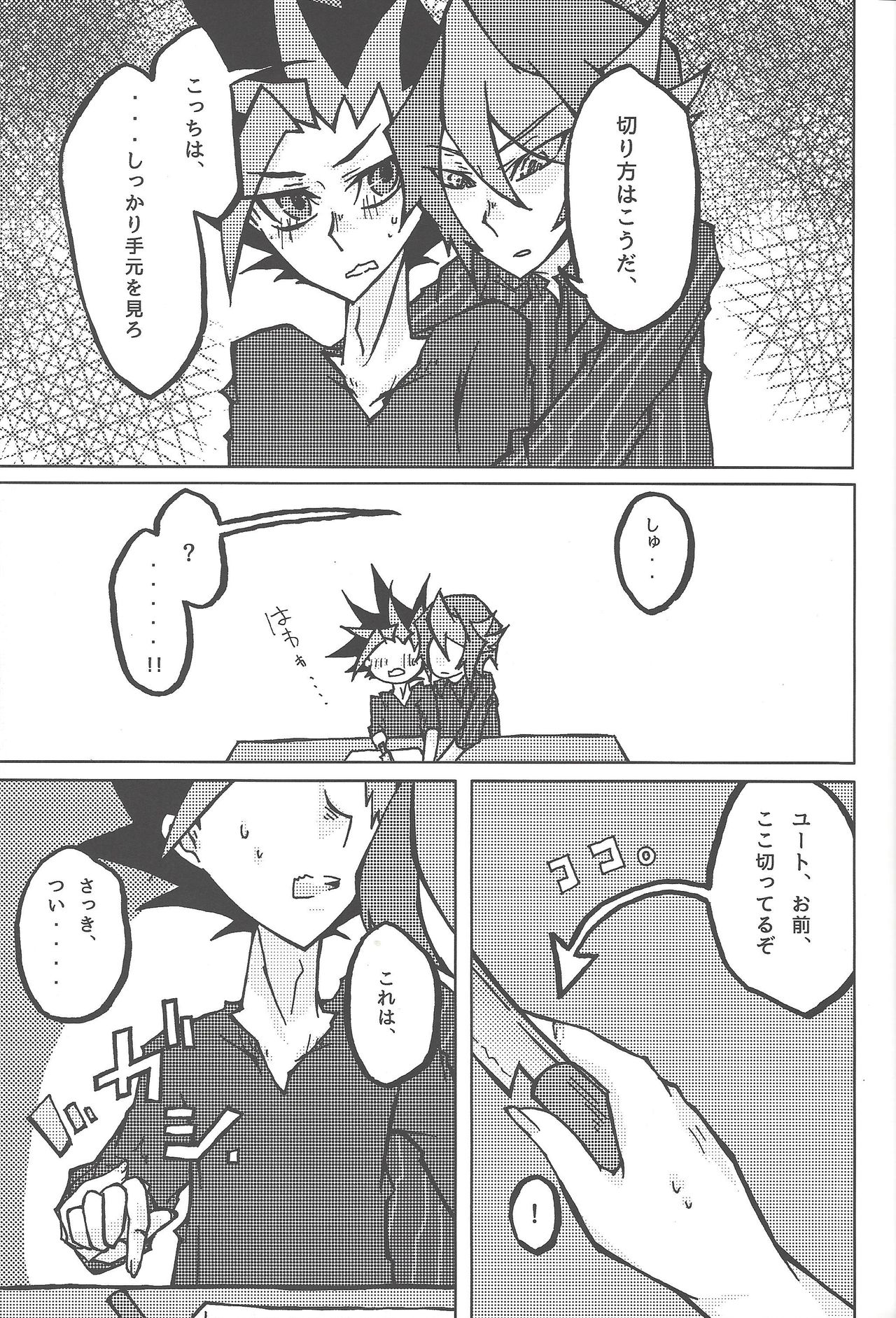 Kentaiki #moshikashite - Page 14