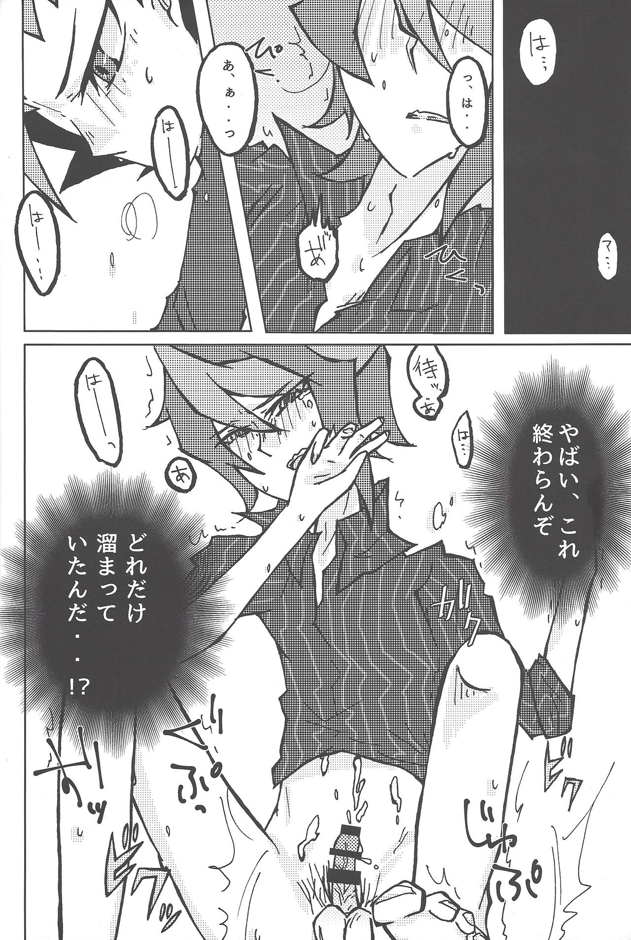 Kentaiki #moshikashite - Page 19