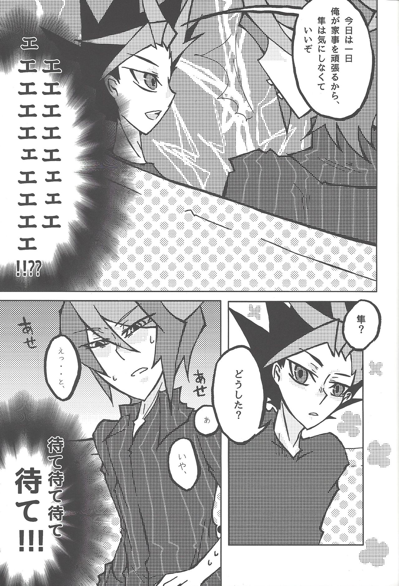 Kentaiki #moshikashite - Page 8
