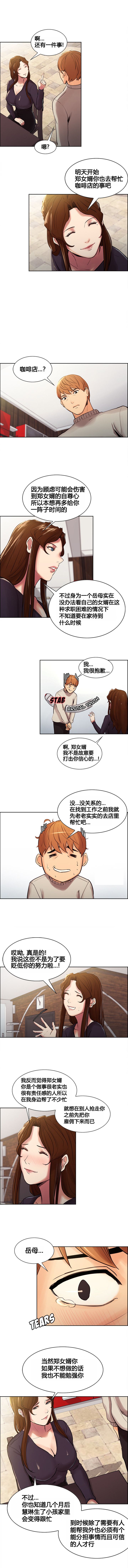 岳母家的刺激生活 1-21 - Page 102