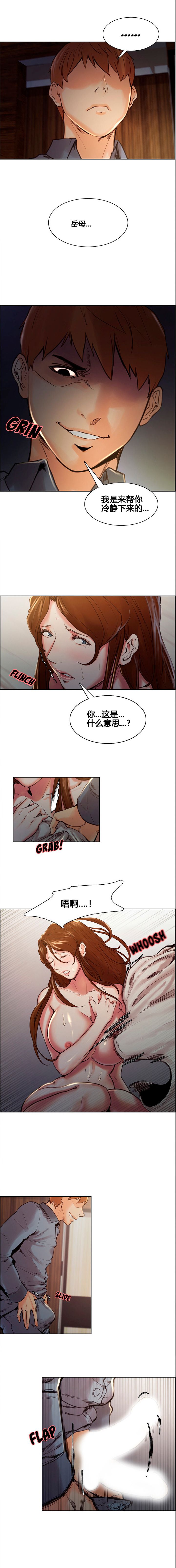 岳母家的刺激生活 1-21 - Page 71