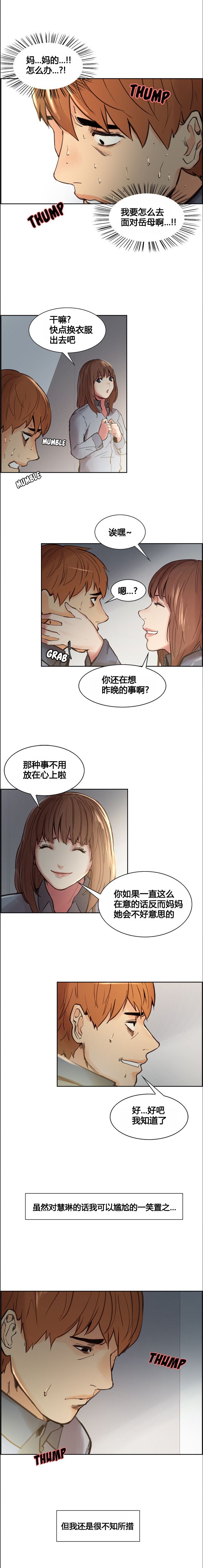 岳母家的刺激生活 1-21 - Page 91
