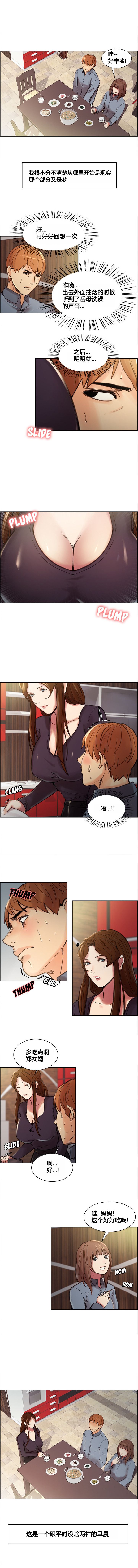 岳母家的刺激生活 1-21 - Page 92
