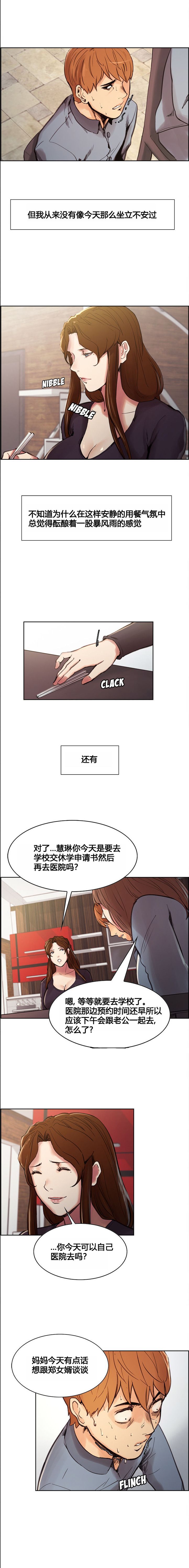 岳母家的刺激生活 1-21 - Page 93