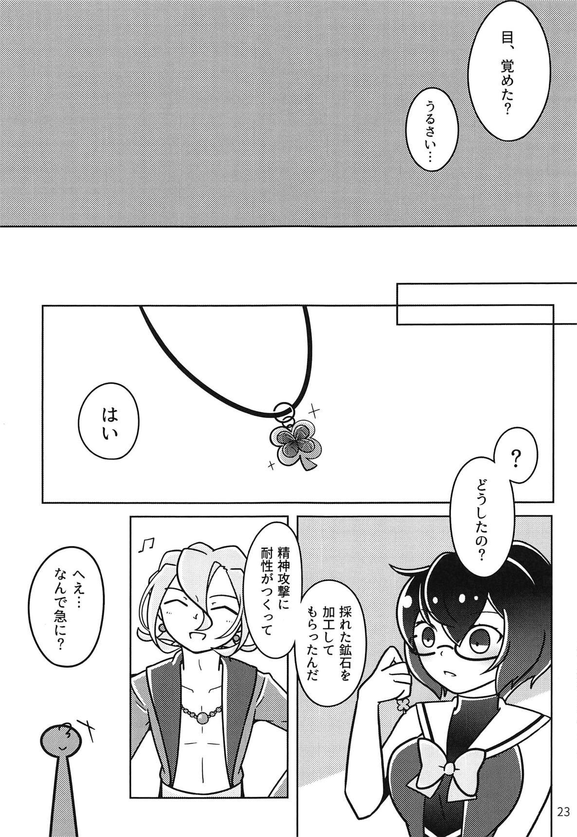 !!SLEEPING!! - Page 22