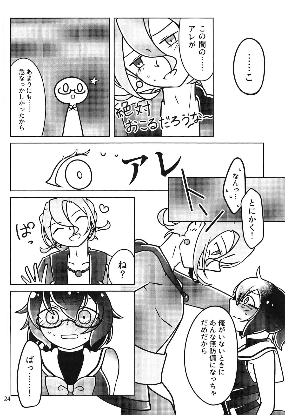 !!SLEEPING!! - Page 23