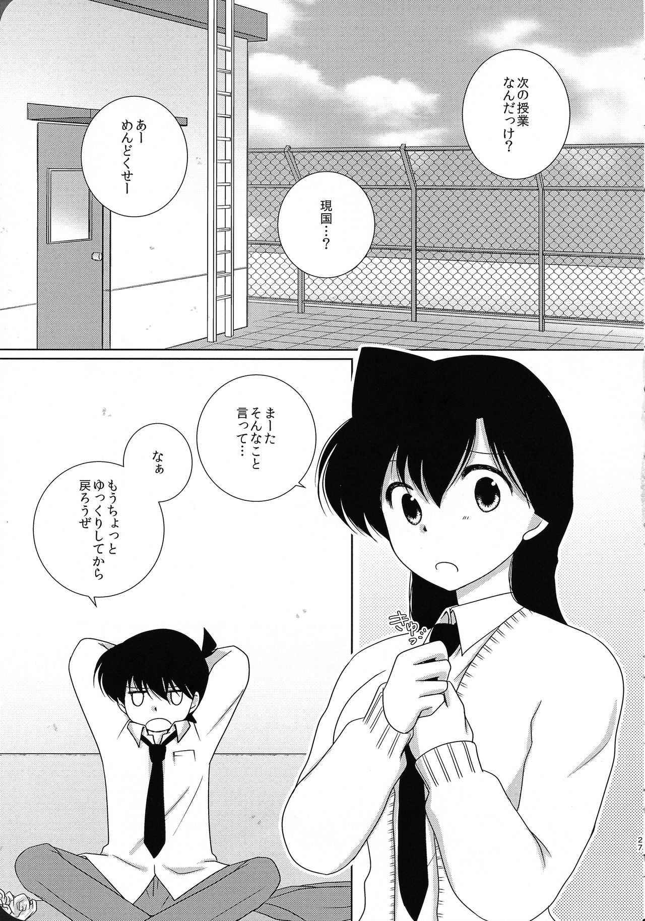 Sakura Kaoru Kimi to - Page 26
