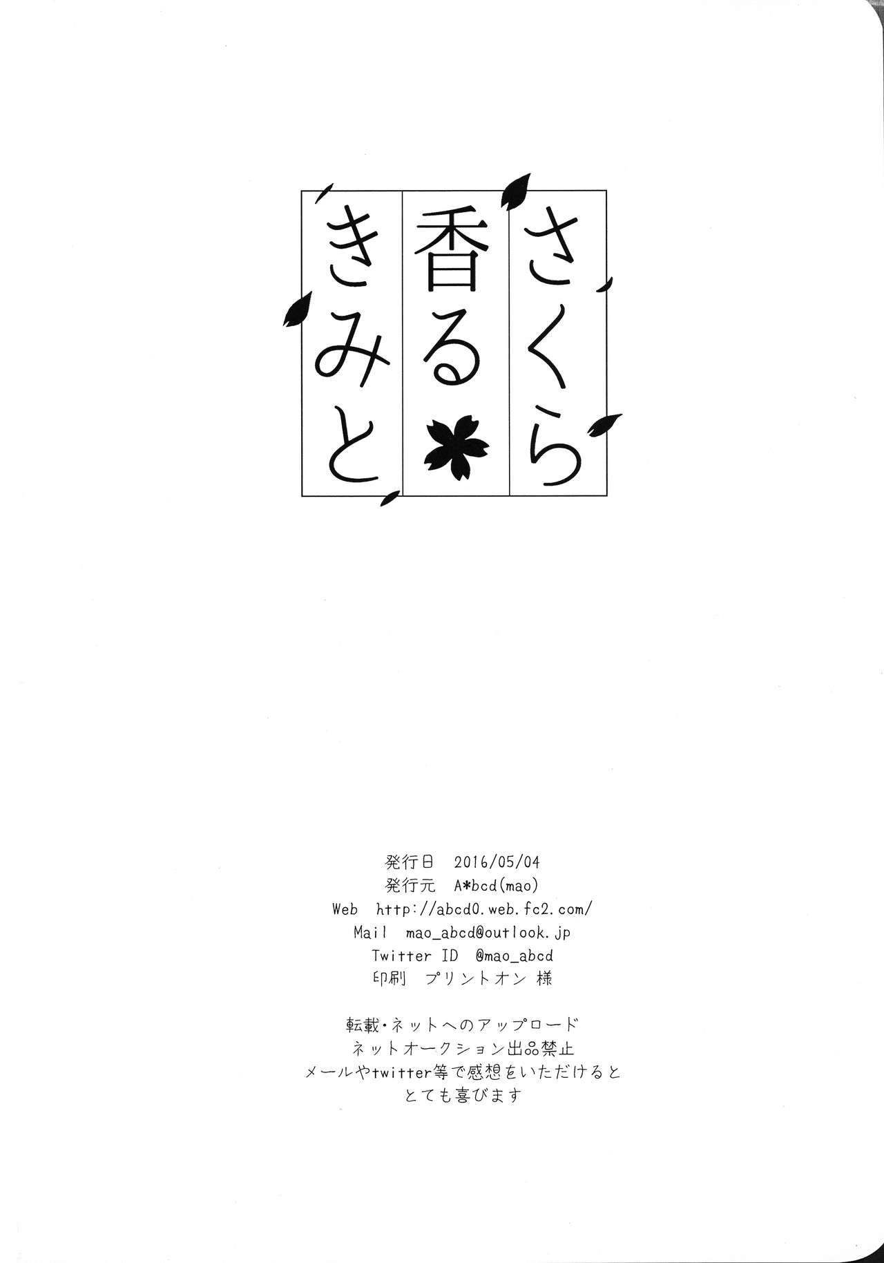 Sakura Kaoru Kimi to - Page 37