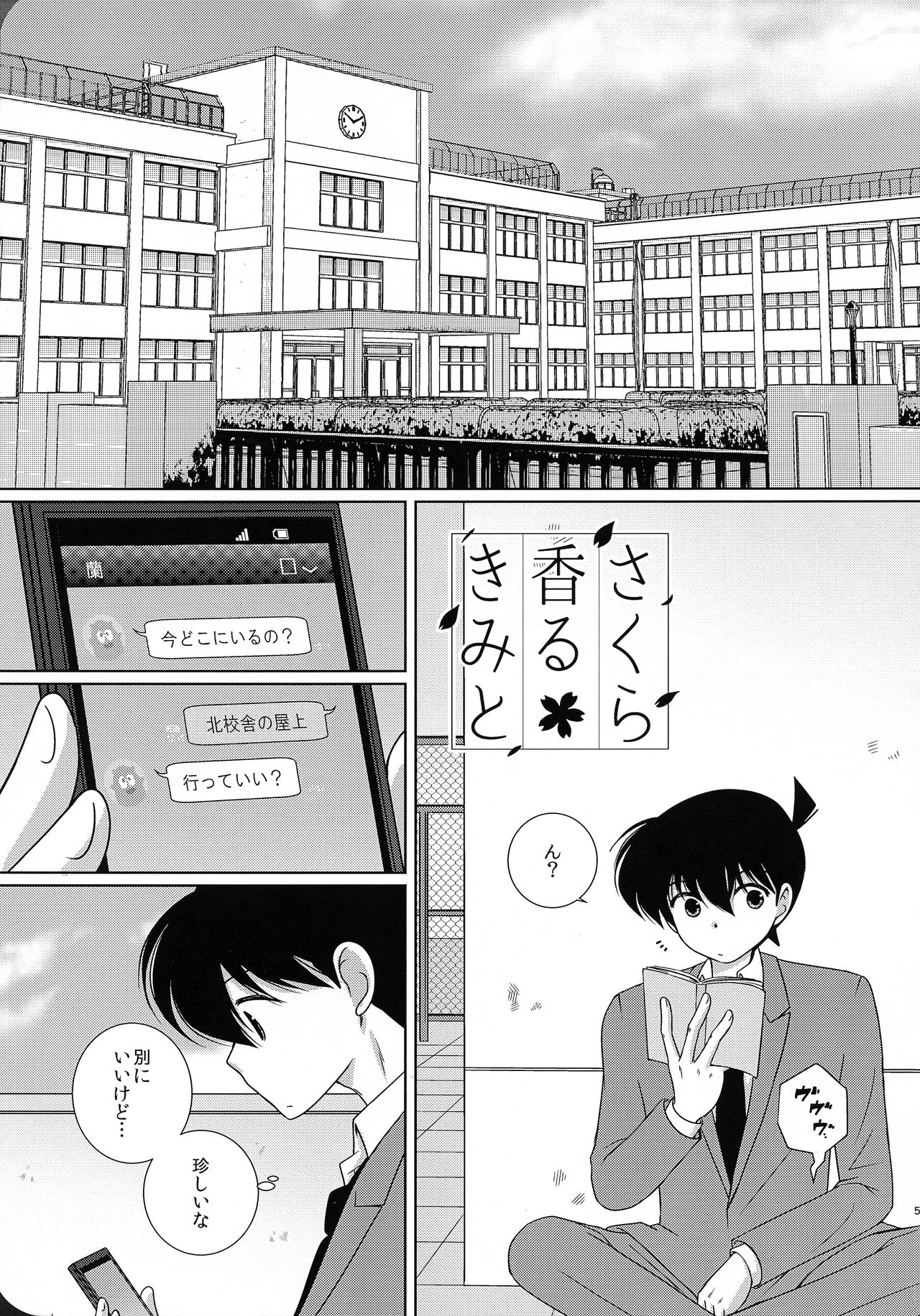 Sakura Kaoru Kimi to - Page 4