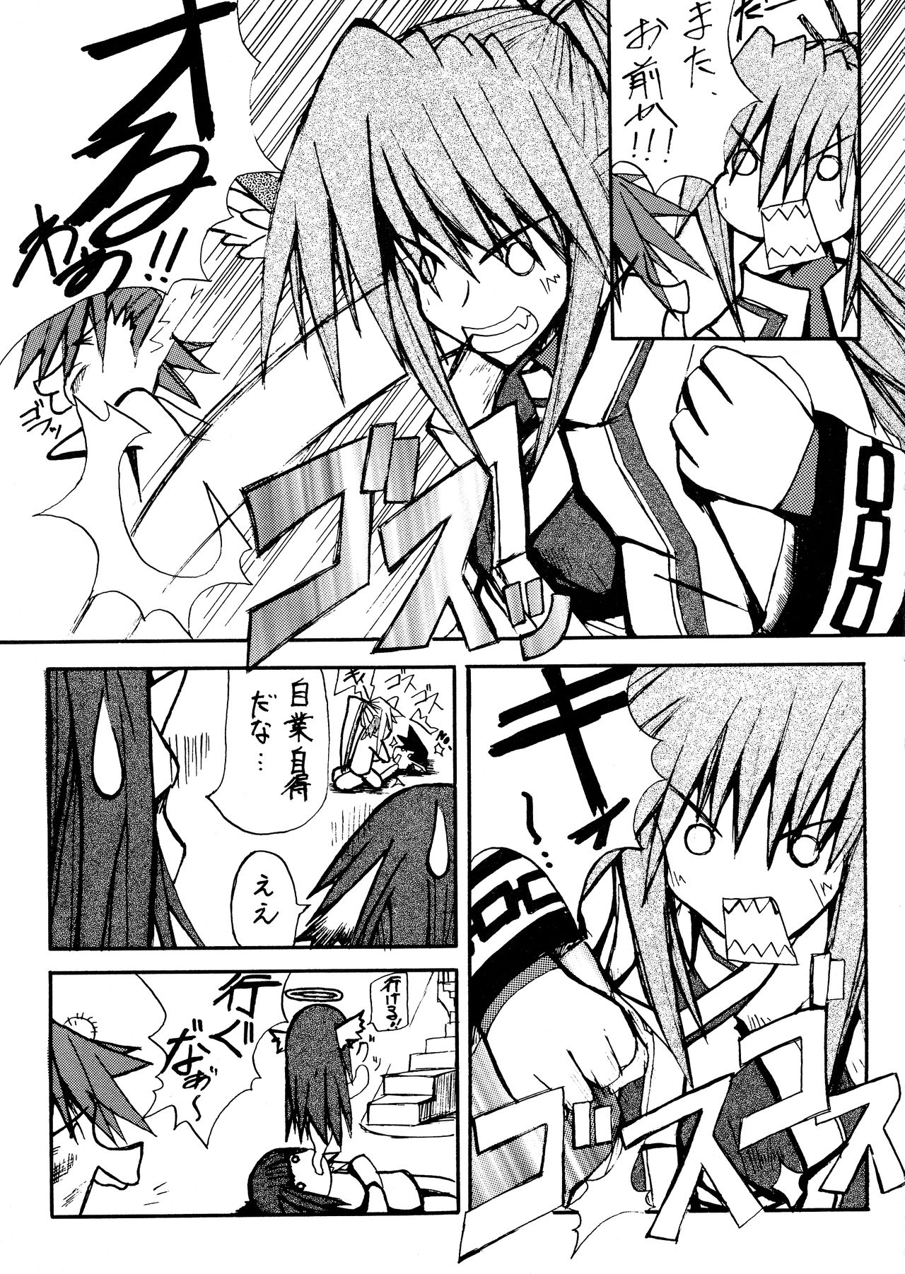 Waremono Chuui - Page 14