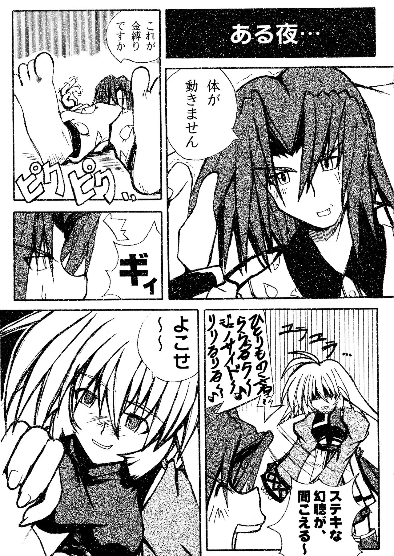 Waremono Chuui - Page 18