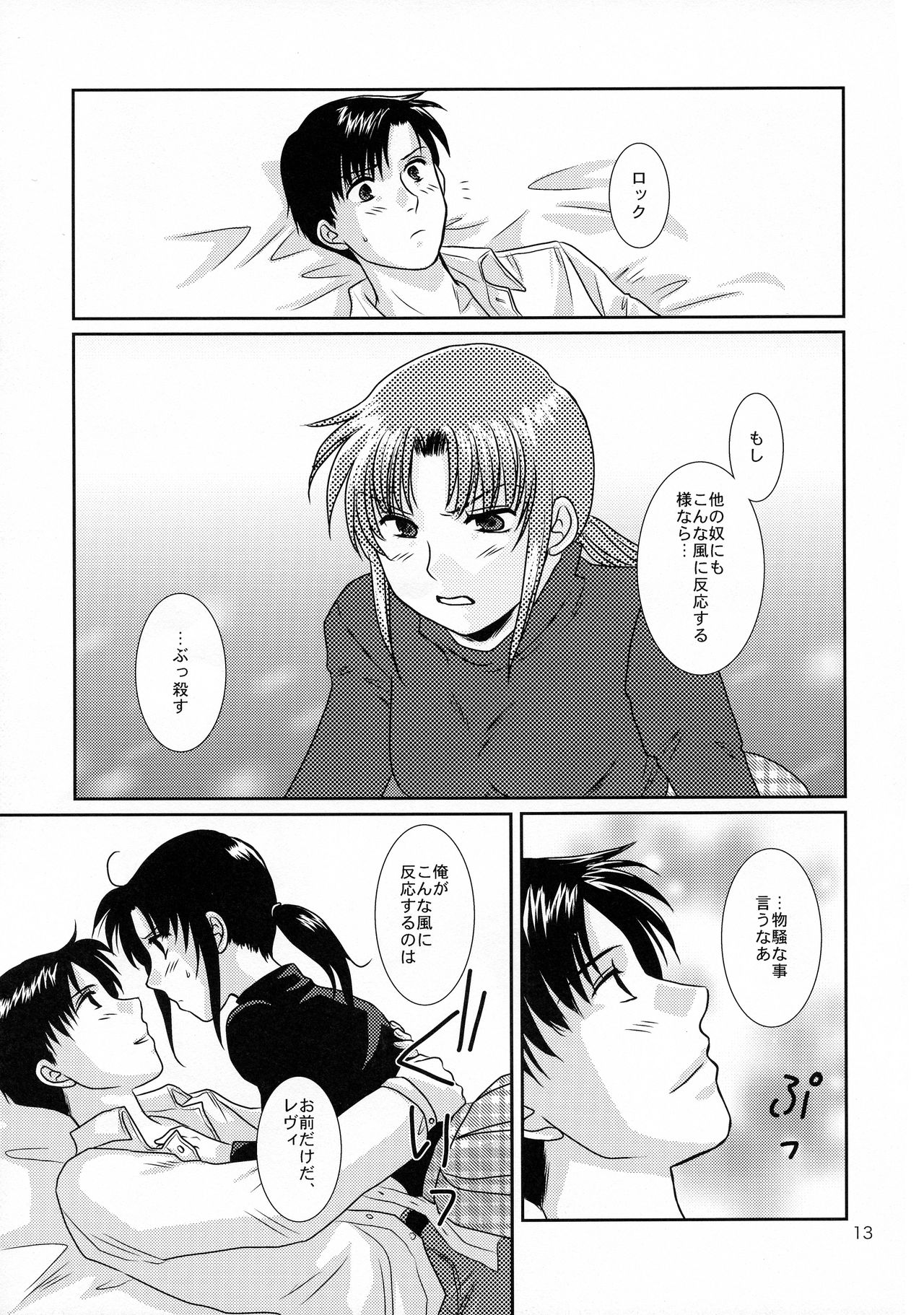 Dear My Master - Page 12
