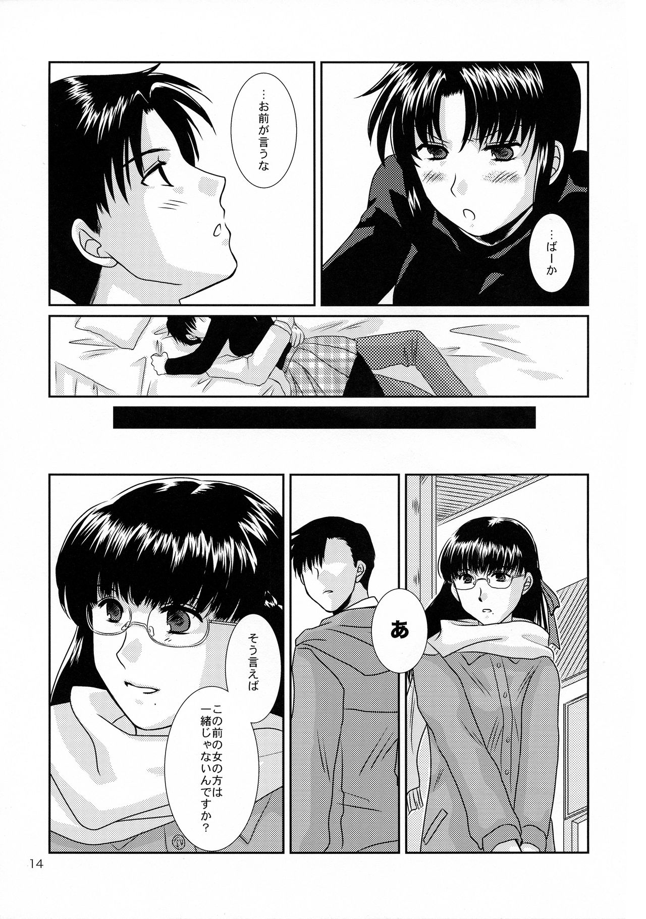Dear My Master - Page 13