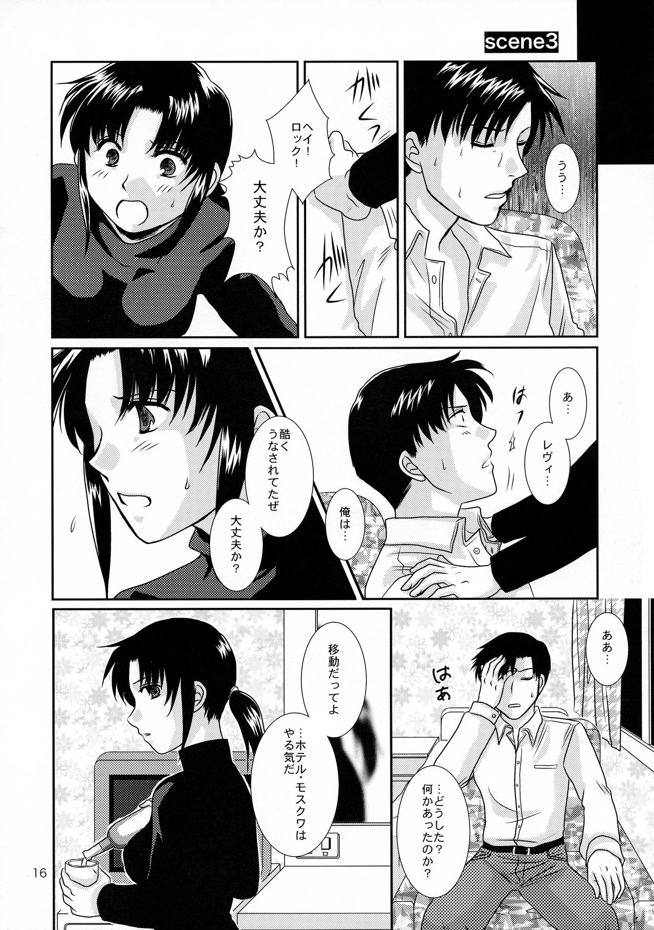 Dear My Master - Page 15