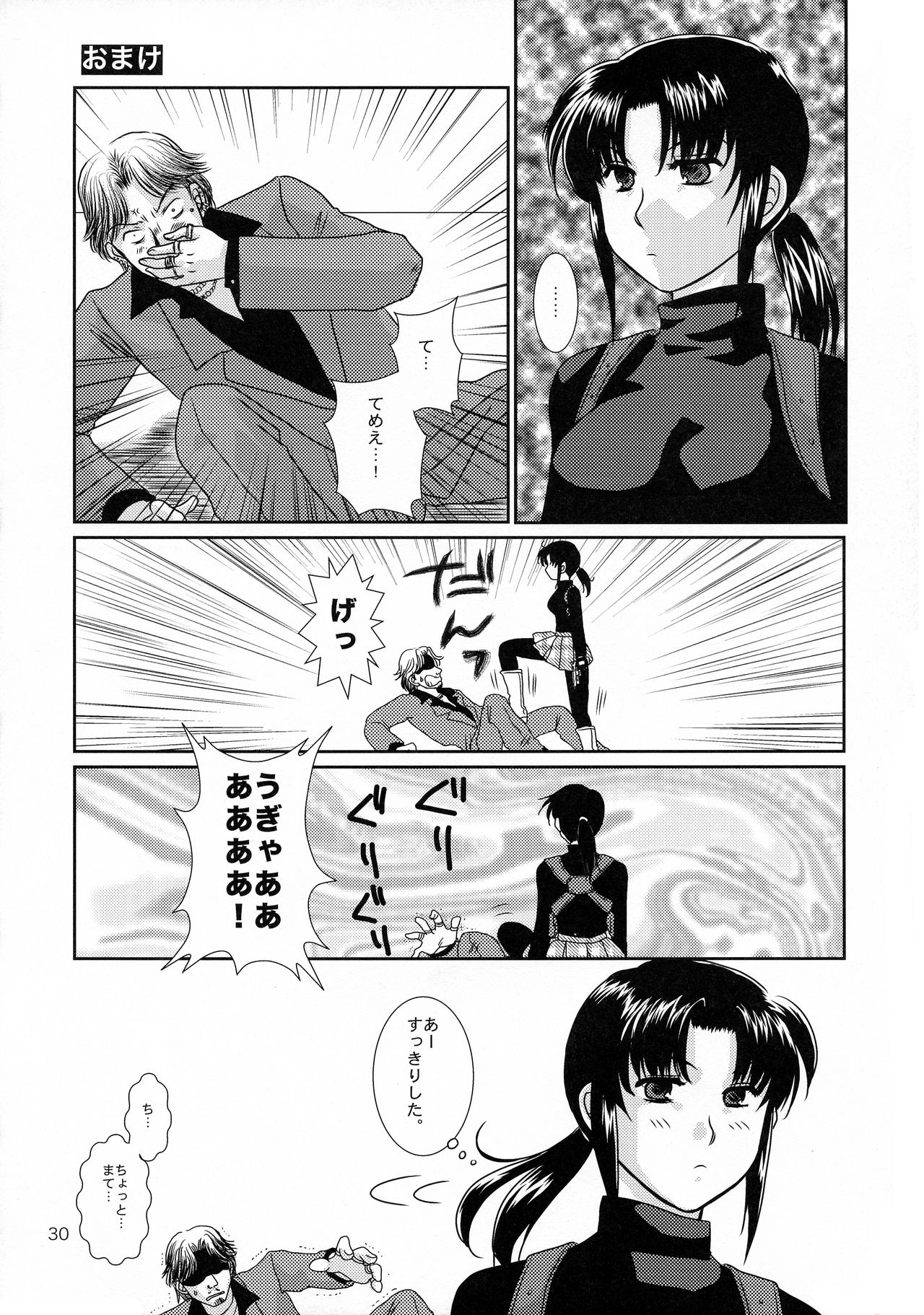 Dear My Master - Page 29