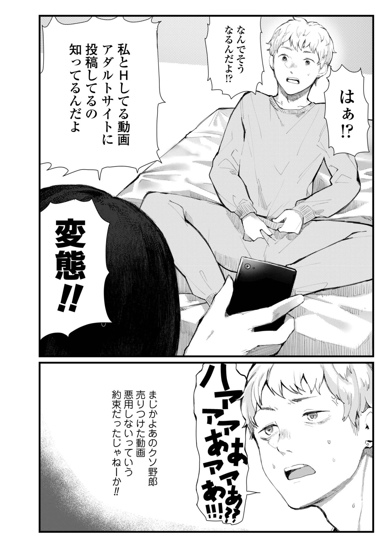COMIC AOHA 2019 Haru - Page 476