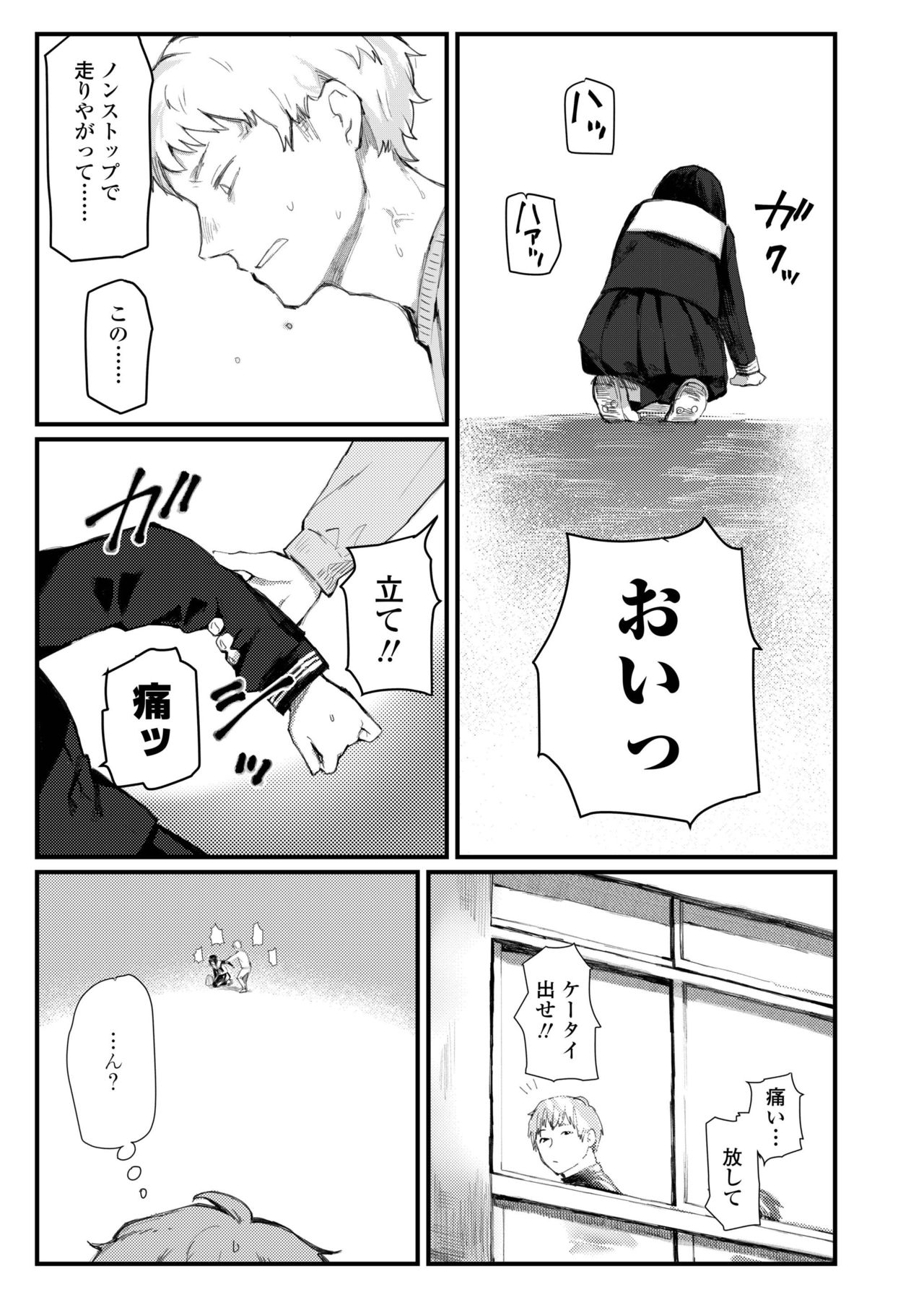 COMIC AOHA 2019 Haru - Page 479