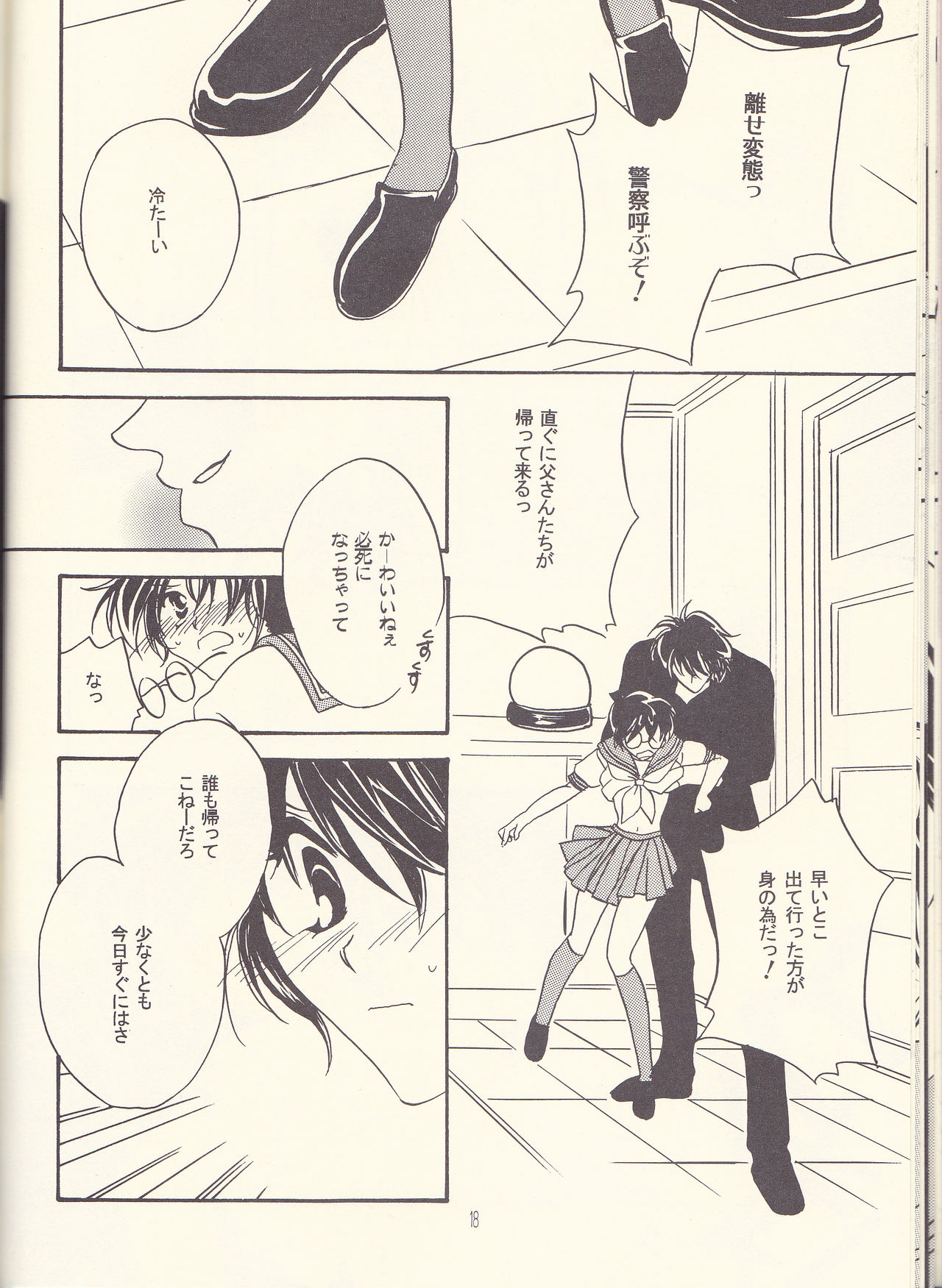 Kagayai usagi - Page 18