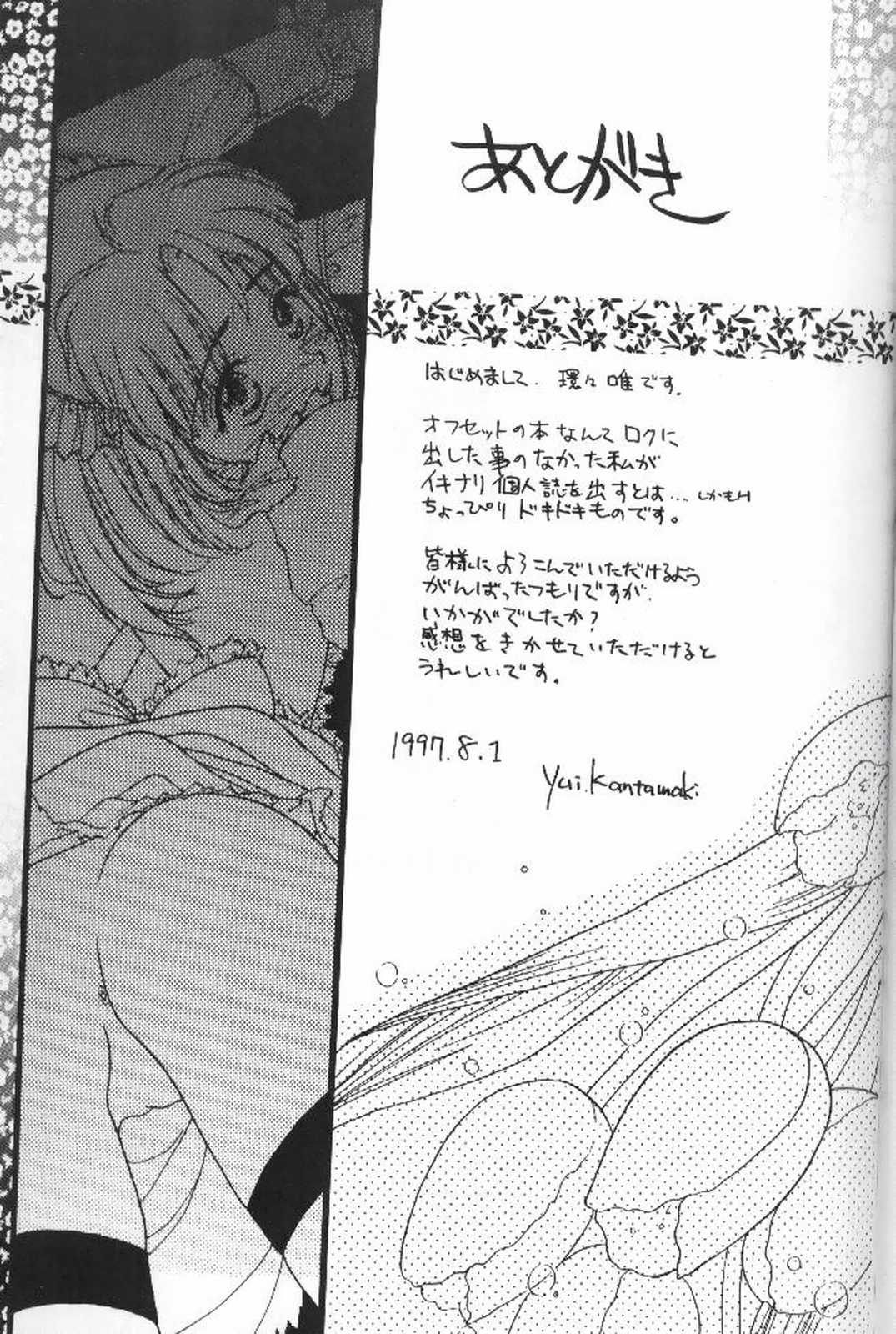 Tsubaki Taisen - Page 32
