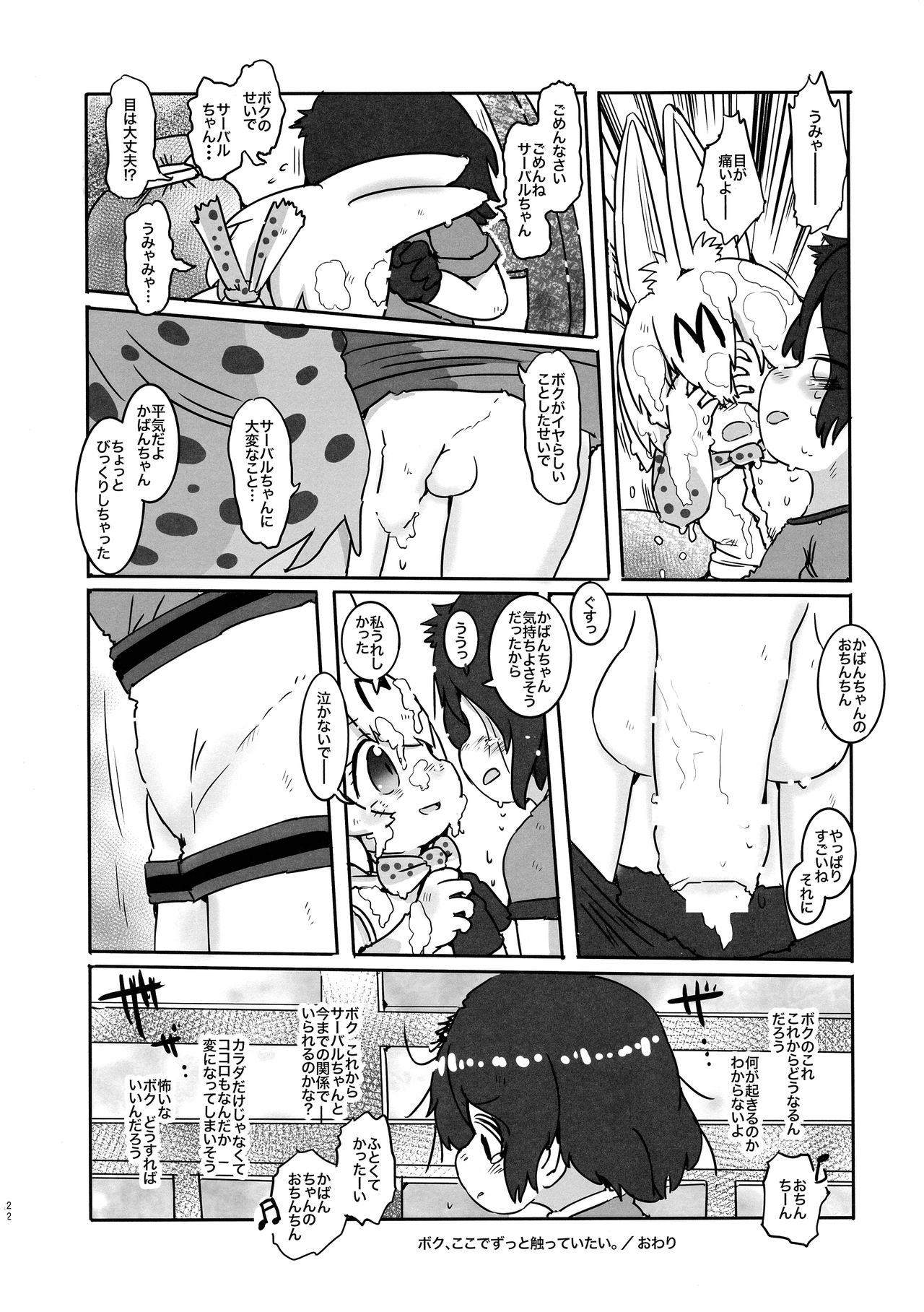 Sandstar no Sei dakara☆ - Page 22