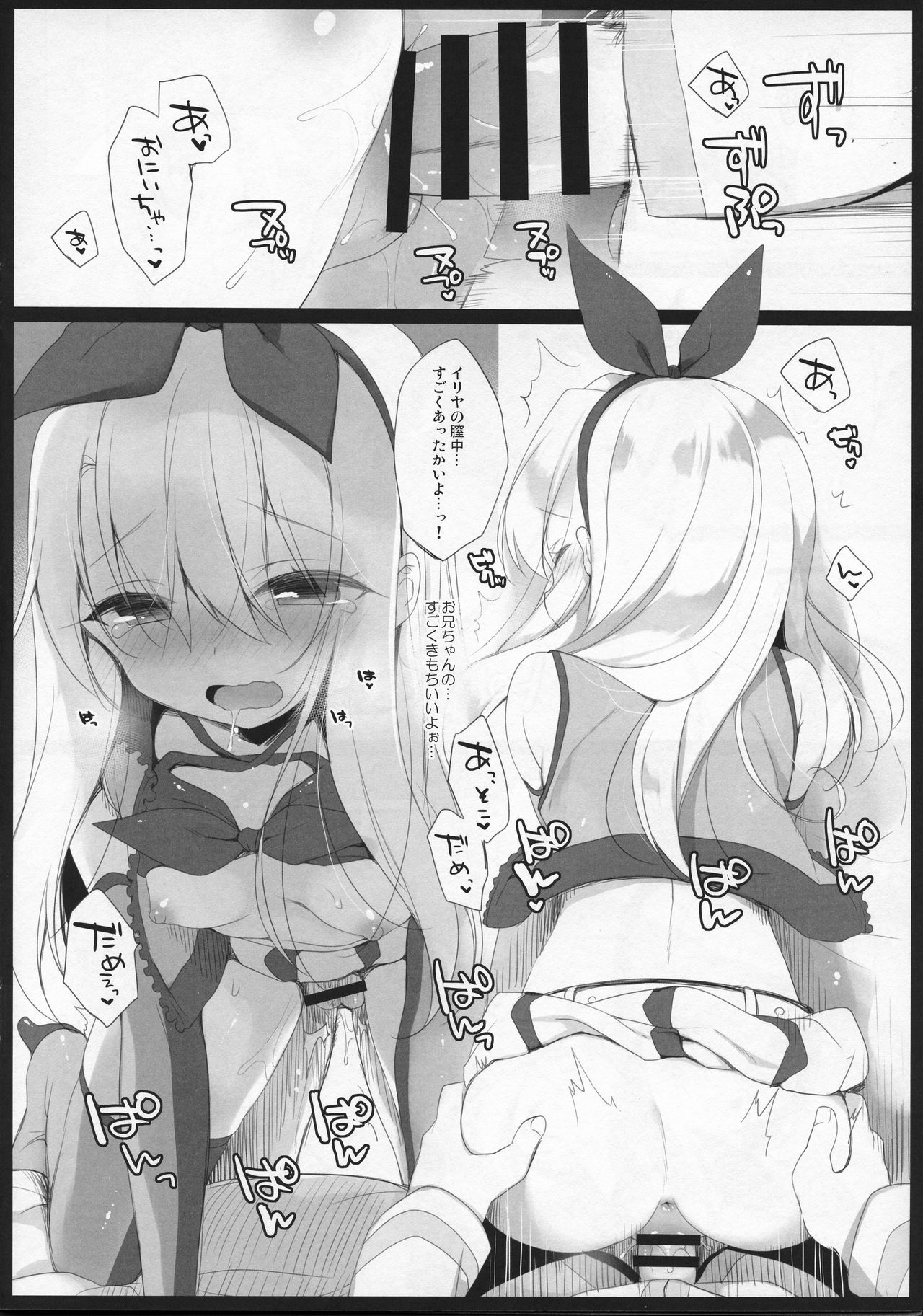 CHALDEA RACE QUEEN - Page 9