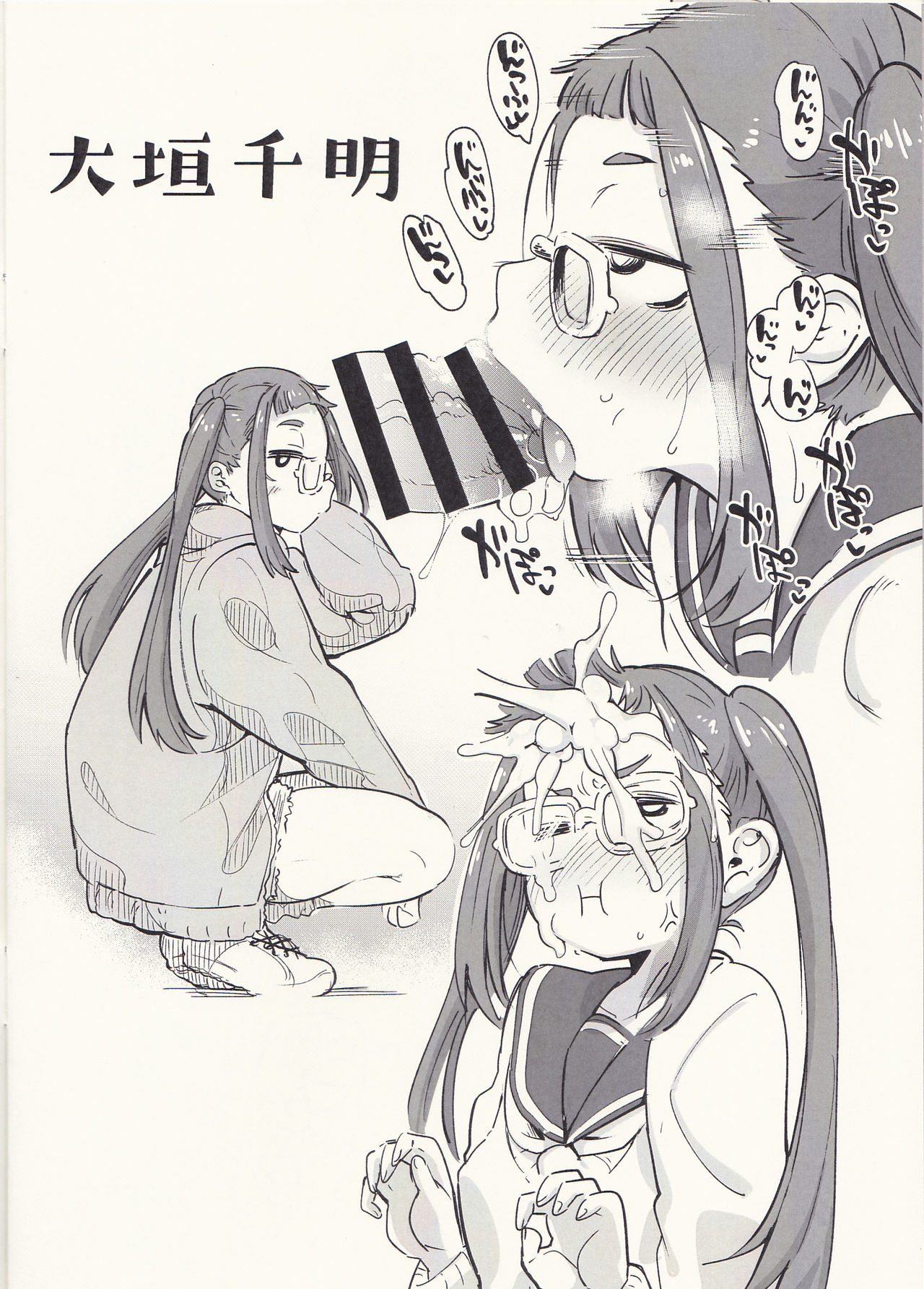 Niku Dayori - Page 6