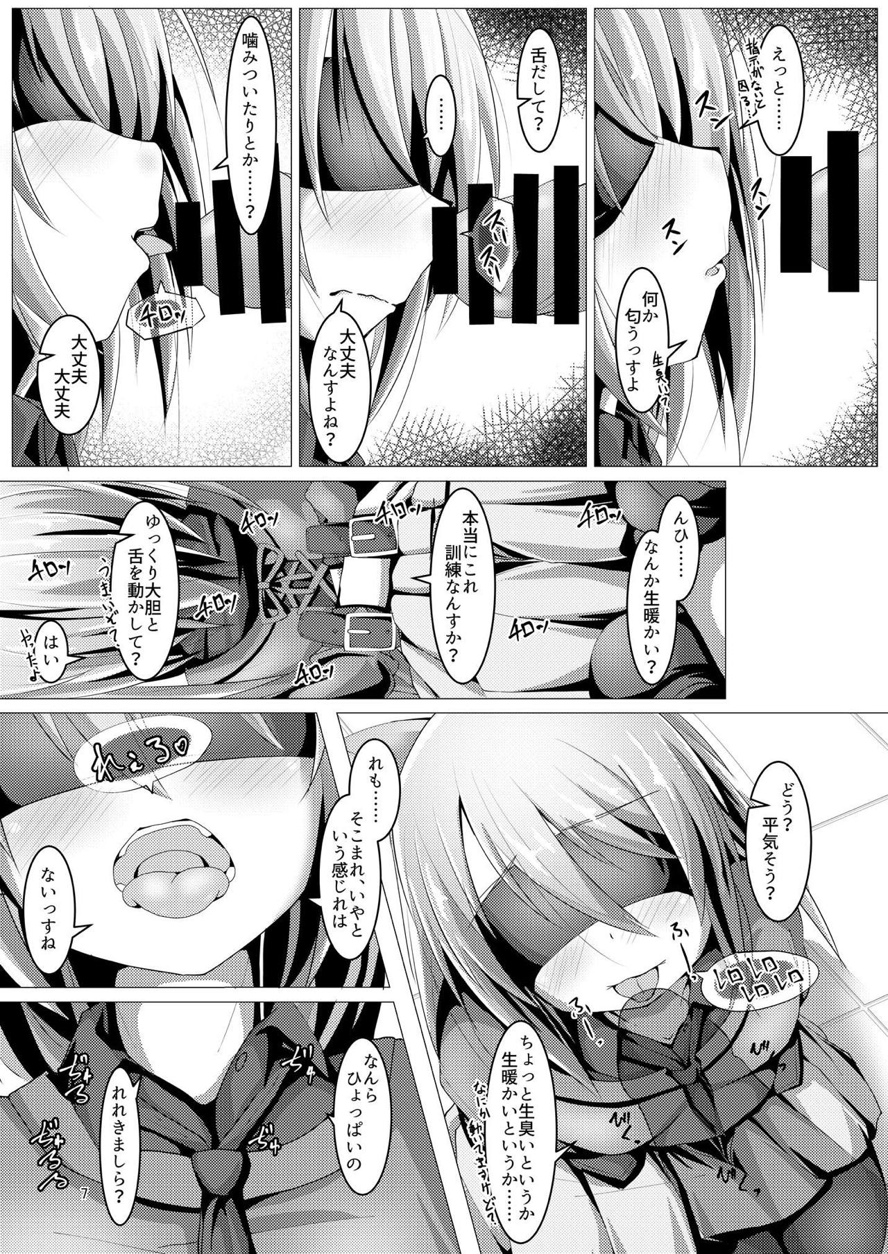 Yotsuyu-chan ni Training - Page 6