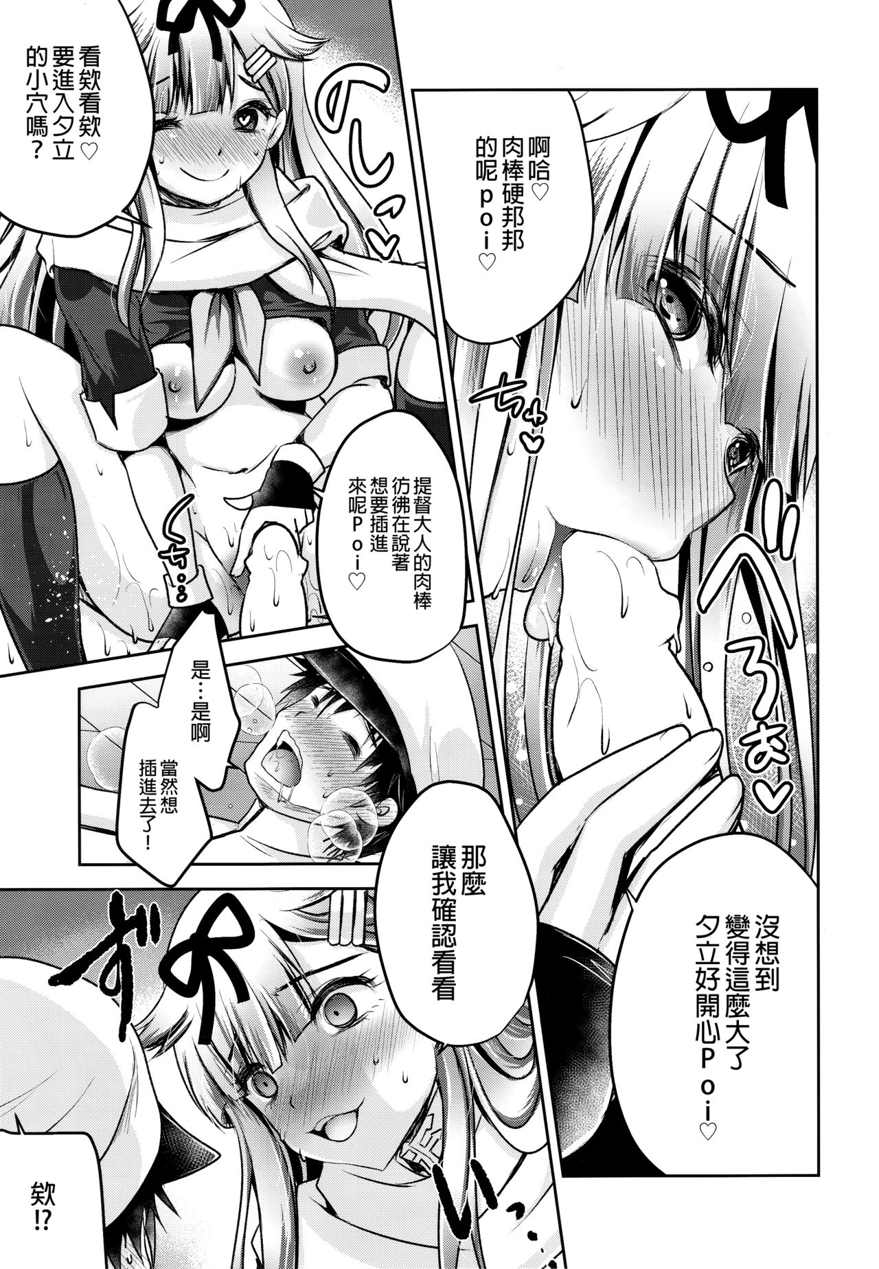 Namae o kaite - Page 13